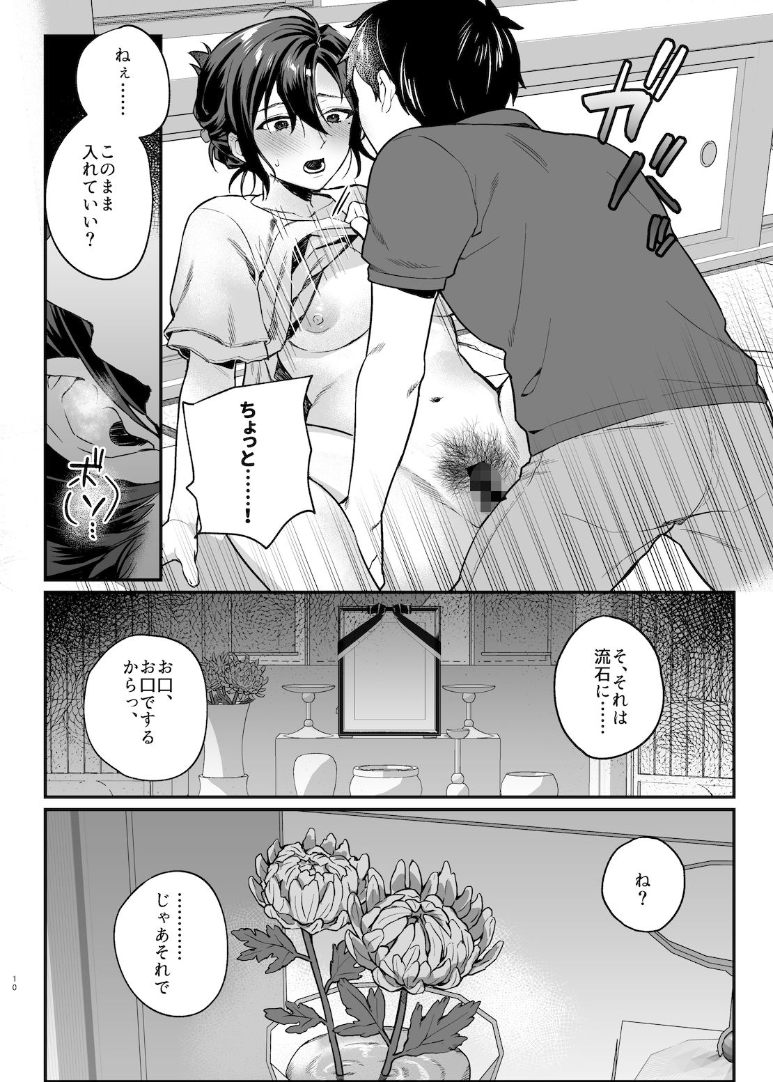 亡き兄の嫁 サンプル10ページ目