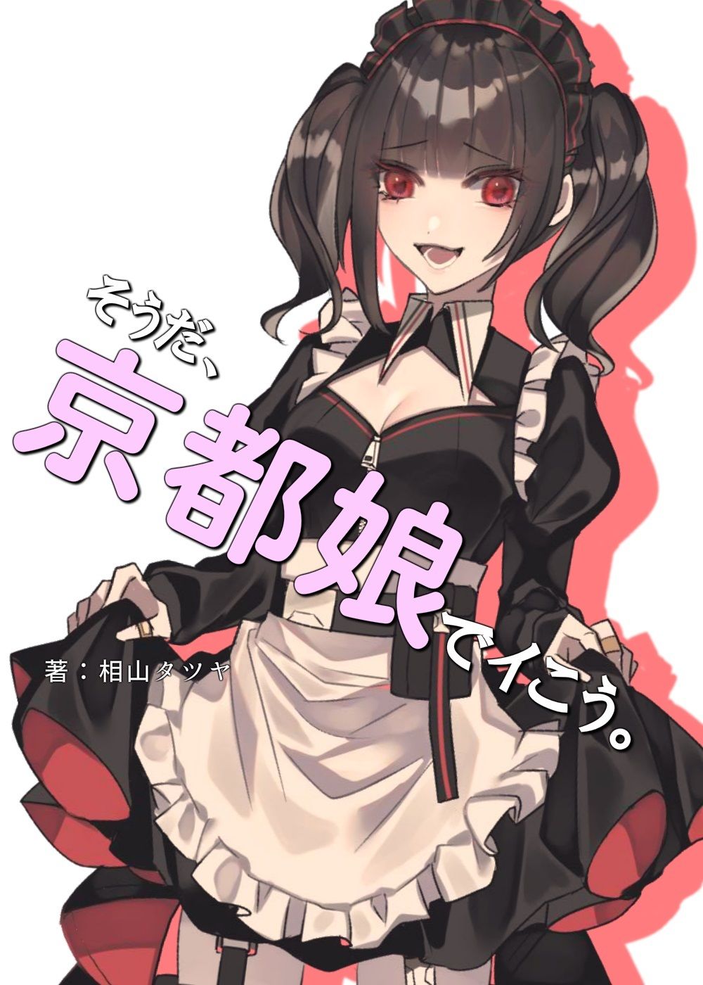 小悪魔系な京都女子と漫画喫茶で隠れて発情イチャらぶ中出しエッチしまくる話。さいなら、童貞。【そうだ、京都娘でイこう。】 サンプル1ページ目
