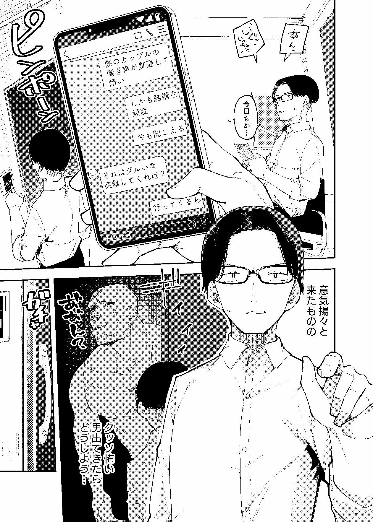 隣人は有名配信者2人目 サンプル1ページ目