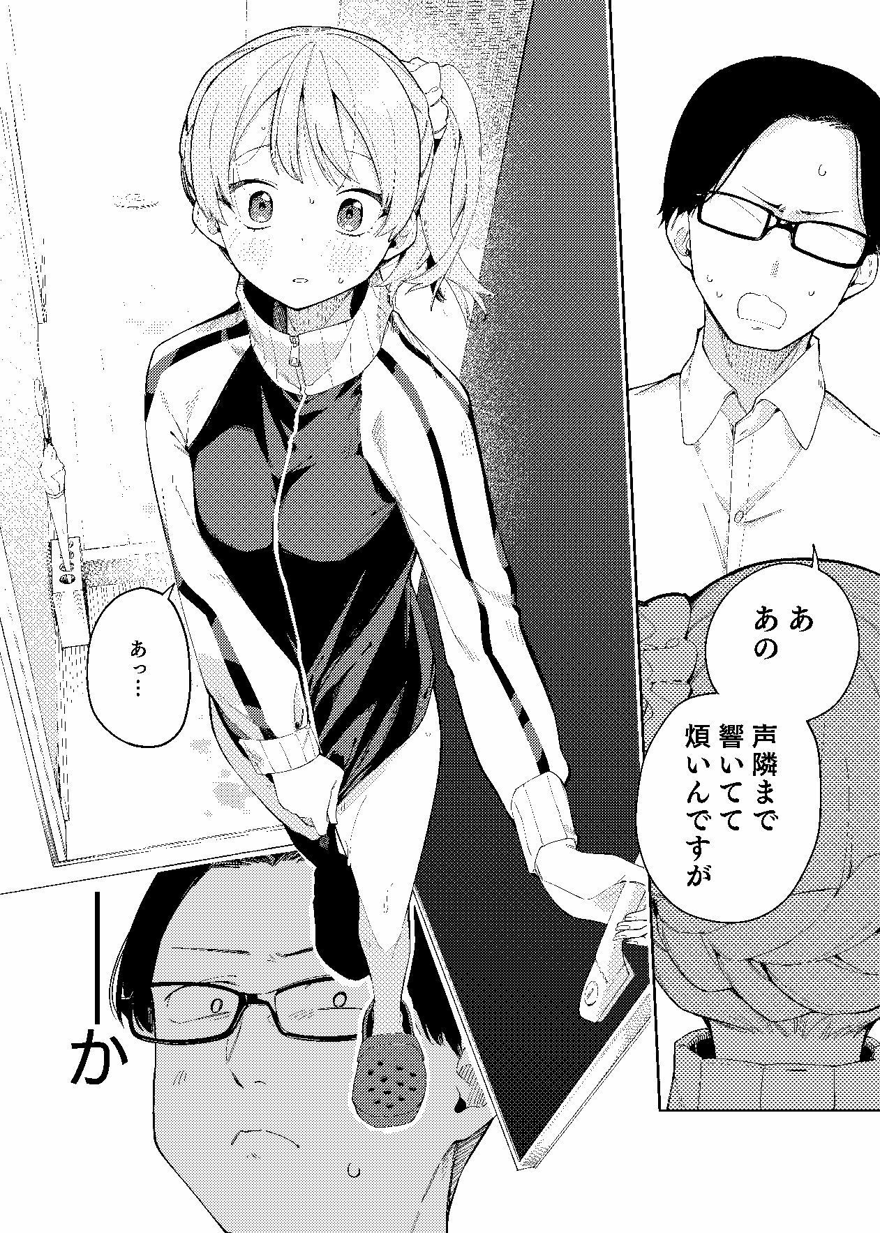 隣人は有名配信者2人目 サンプル2ページ目