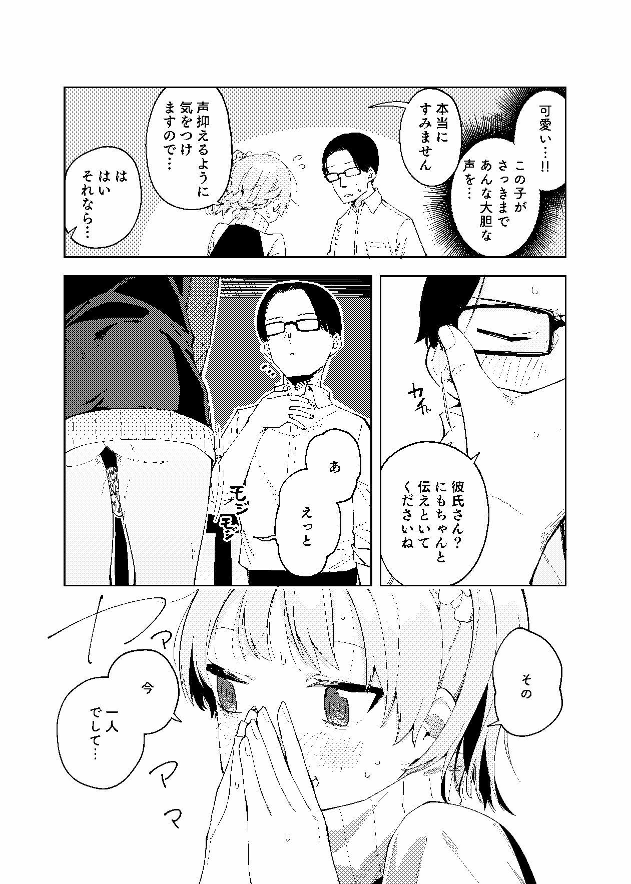 隣人は有名配信者2人目 サンプル3ページ目