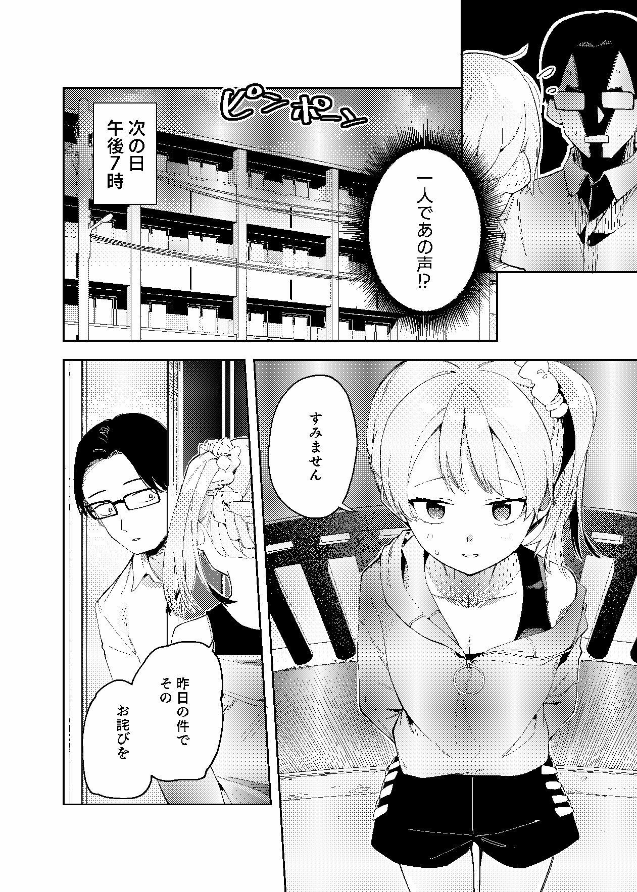 隣人は有名配信者2人目 サンプル4ページ目