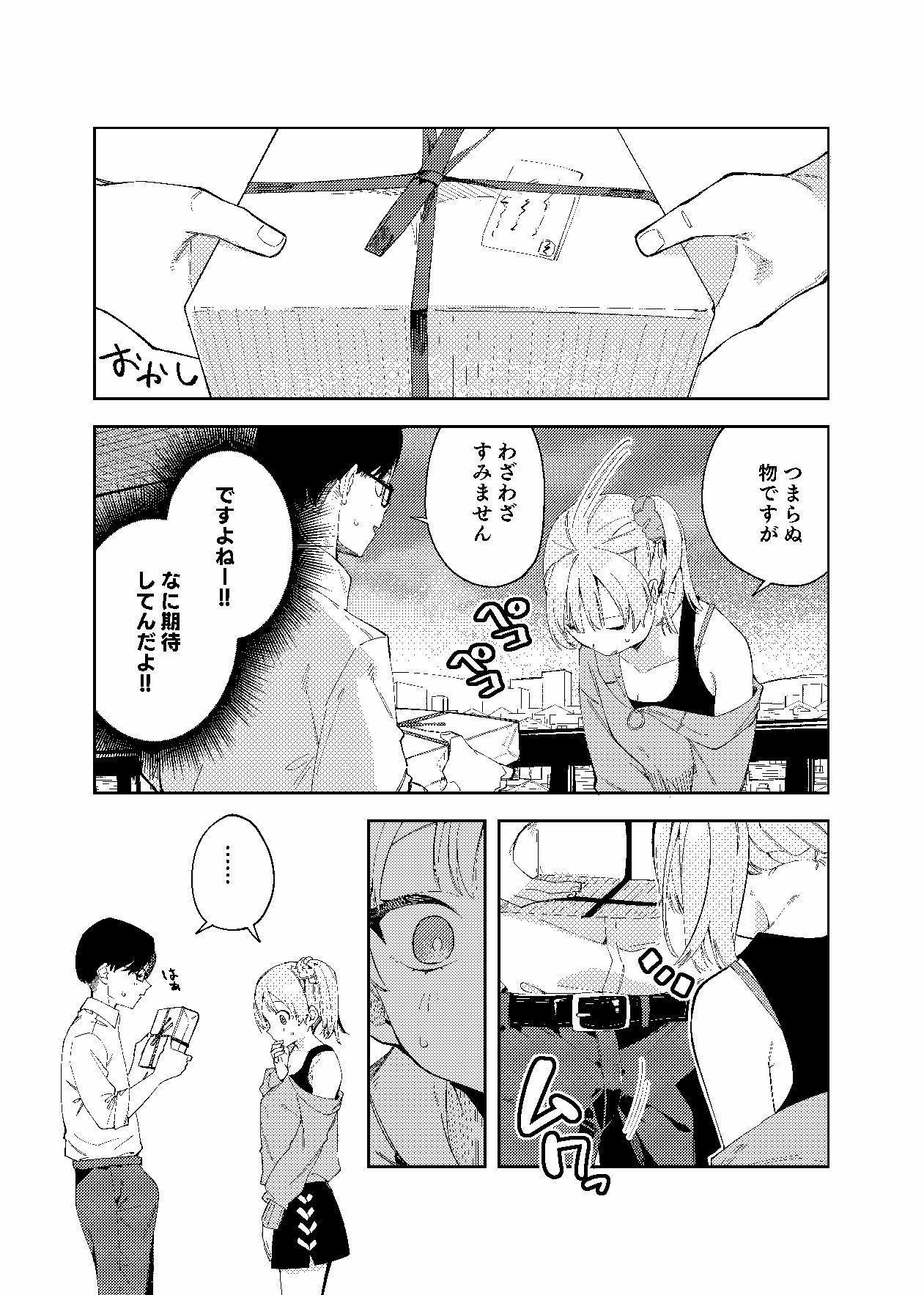 隣人は有名配信者2人目 サンプル6ページ目