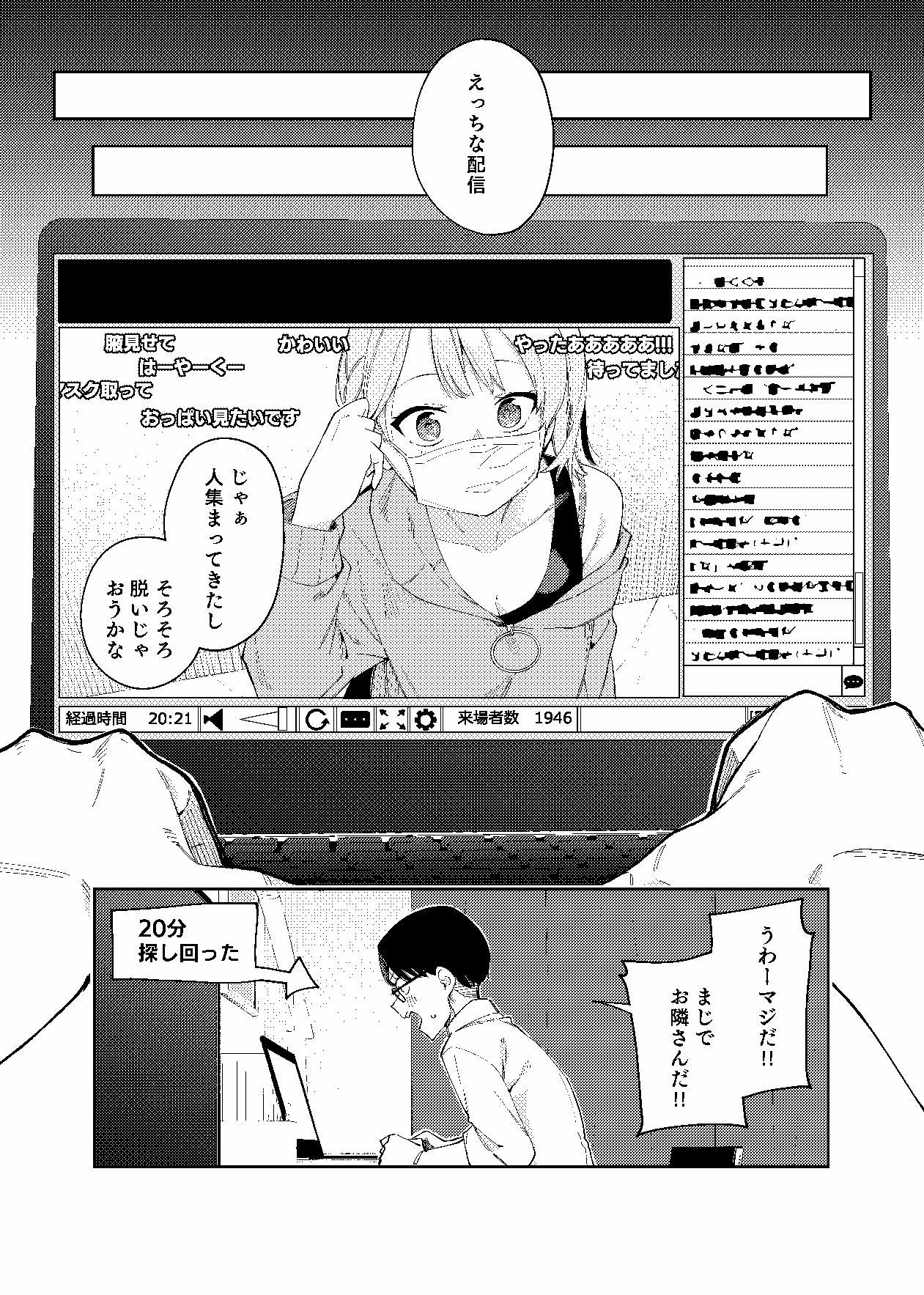 隣人は有名配信者2人目 サンプル8ページ目