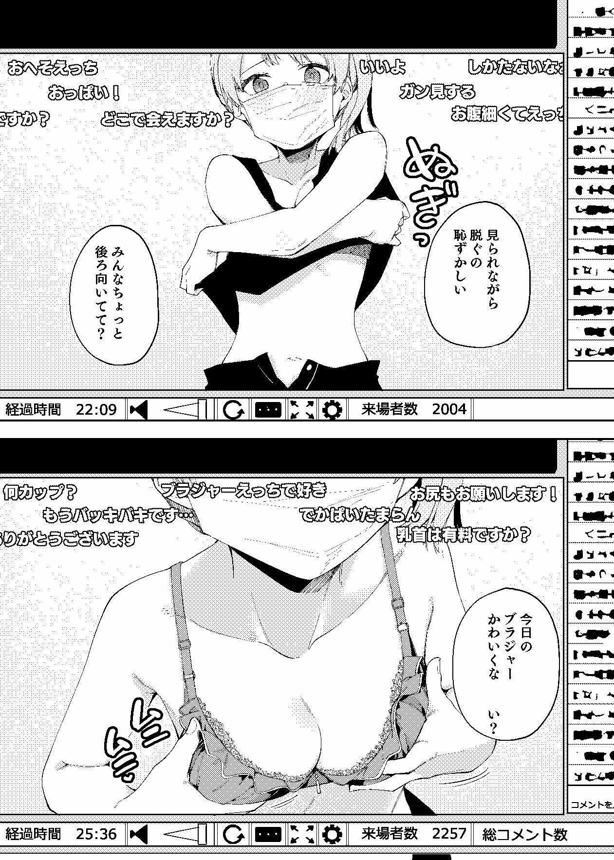 隣人は有名配信者2人目 サンプル9ページ目