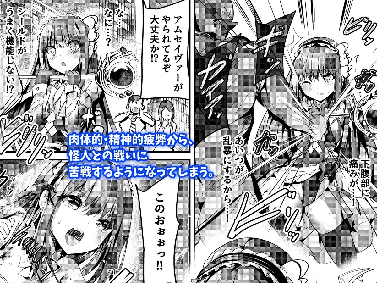 魔法神輝アムセイヴァー 身バレヒロイン脅迫調教2 サンプル2ページ目