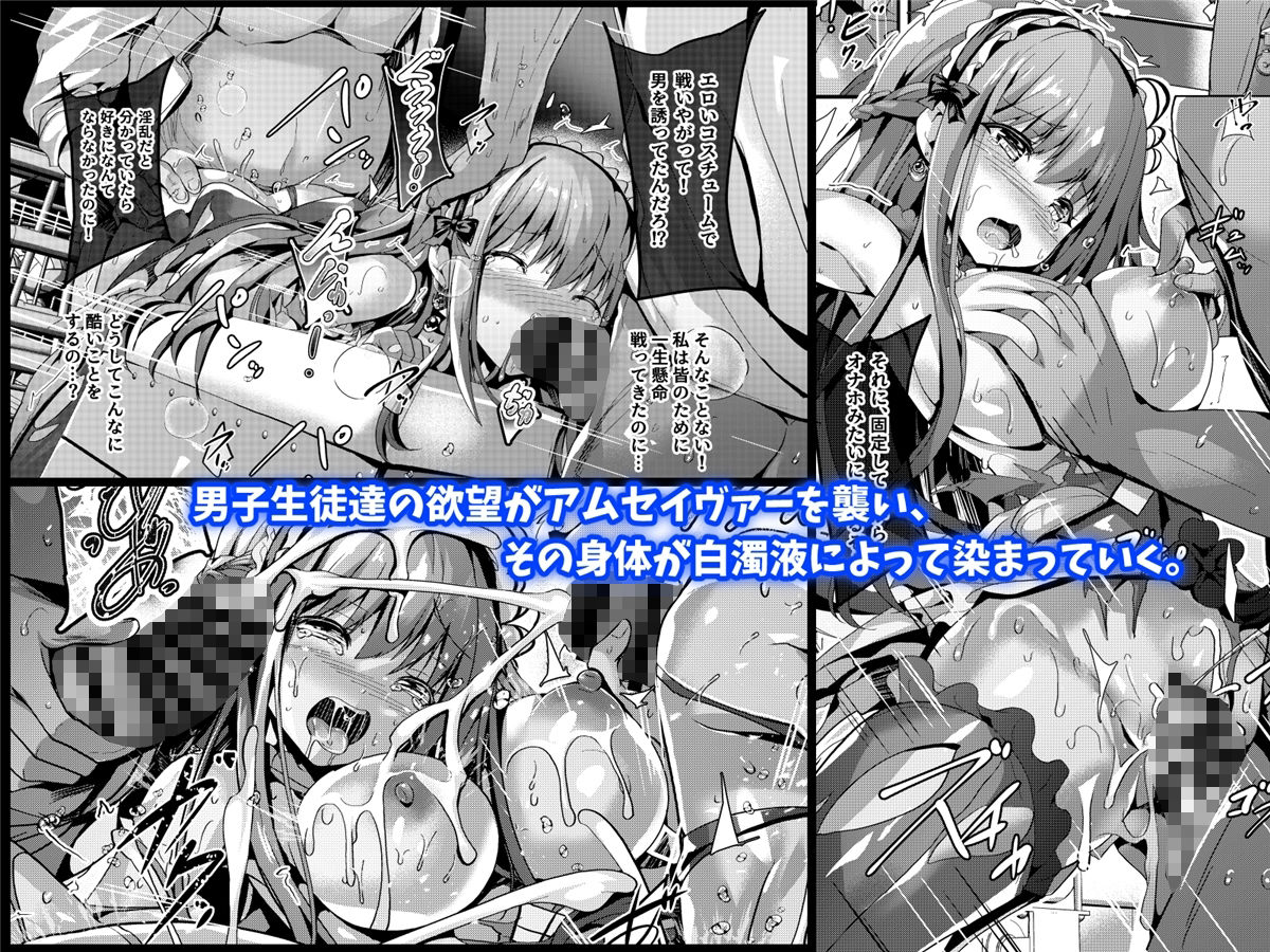 魔法神輝アムセイヴァー 身バレヒロイン脅迫調教2 サンプル4ページ目
