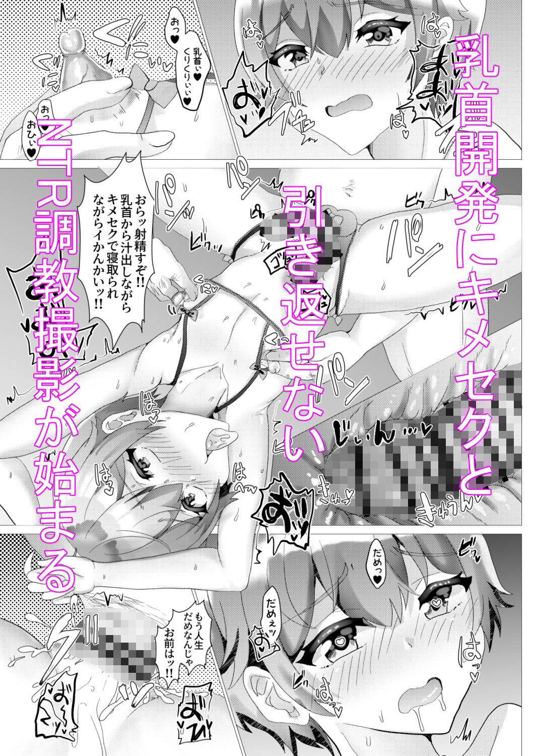 男の娘NTR調教録 実録！！男の娘彼女がキメセク調教に堕ちちゃいました サンプル4ページ目
