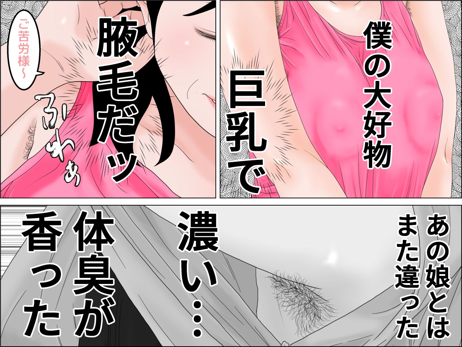 お向かいに住む還暦巨乳な腋毛妻 サンプル3ページ目