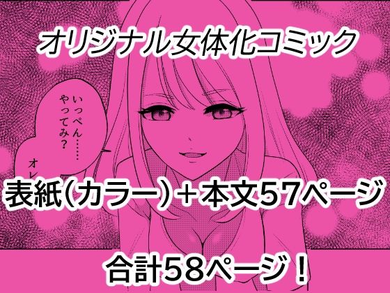ここは、女体化喫茶 Trans Sexual Cafe サンプル7ページ目