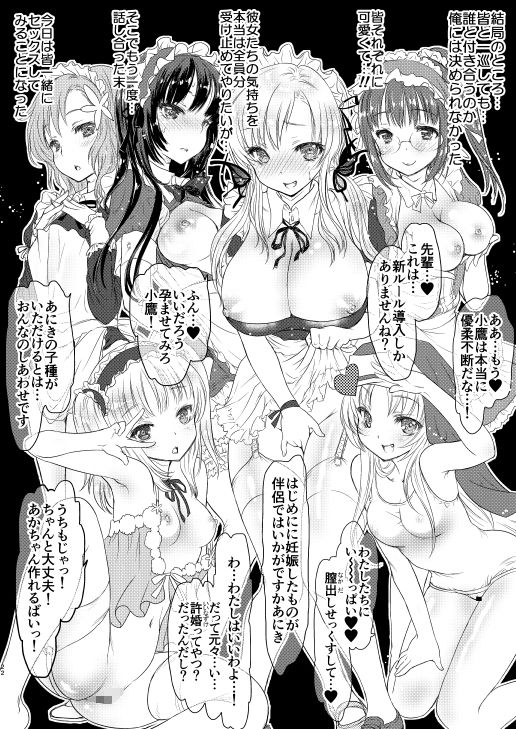 僕はカノジョが6人しかいない！ サンプル9ページ目