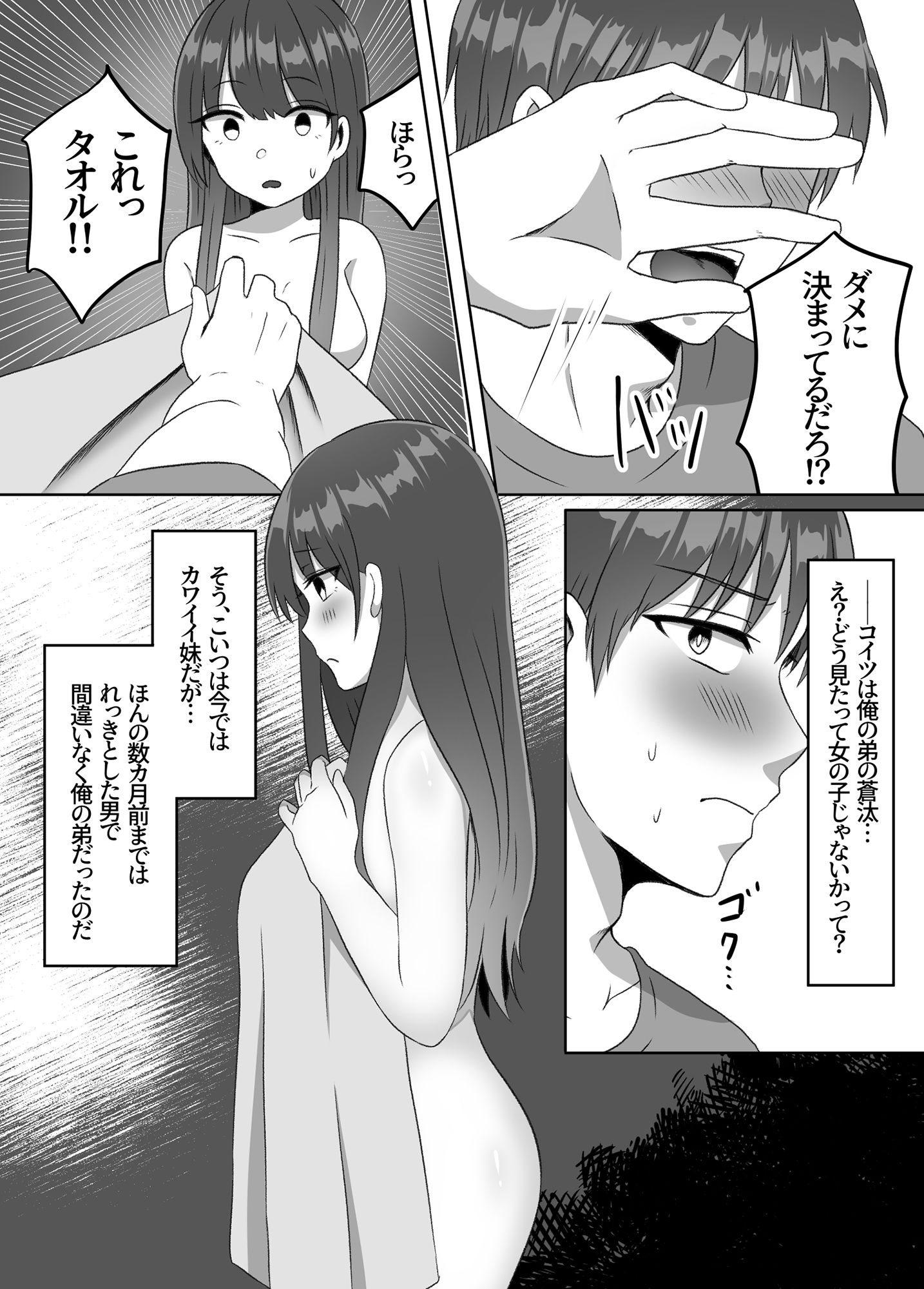 弟が妹になってから積極的すぎて困ってます！！ サンプル2ページ目