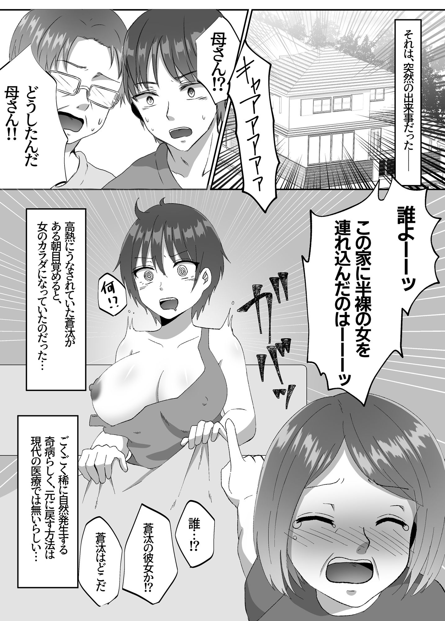 弟が妹になってから積極的すぎて困ってます！！ サンプル3ページ目
