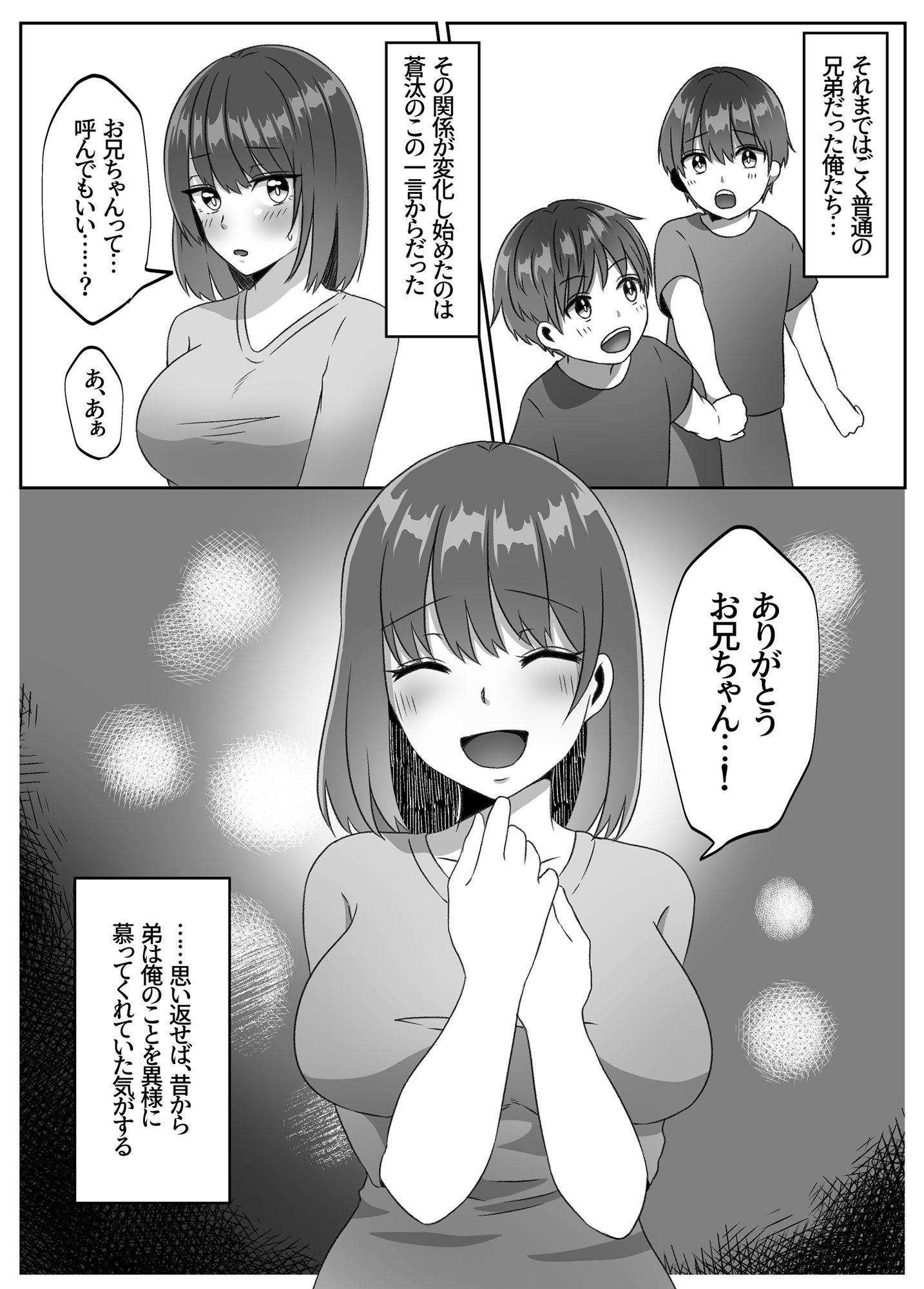 弟が妹になってから積極的すぎて困ってます！！ サンプル4ページ目