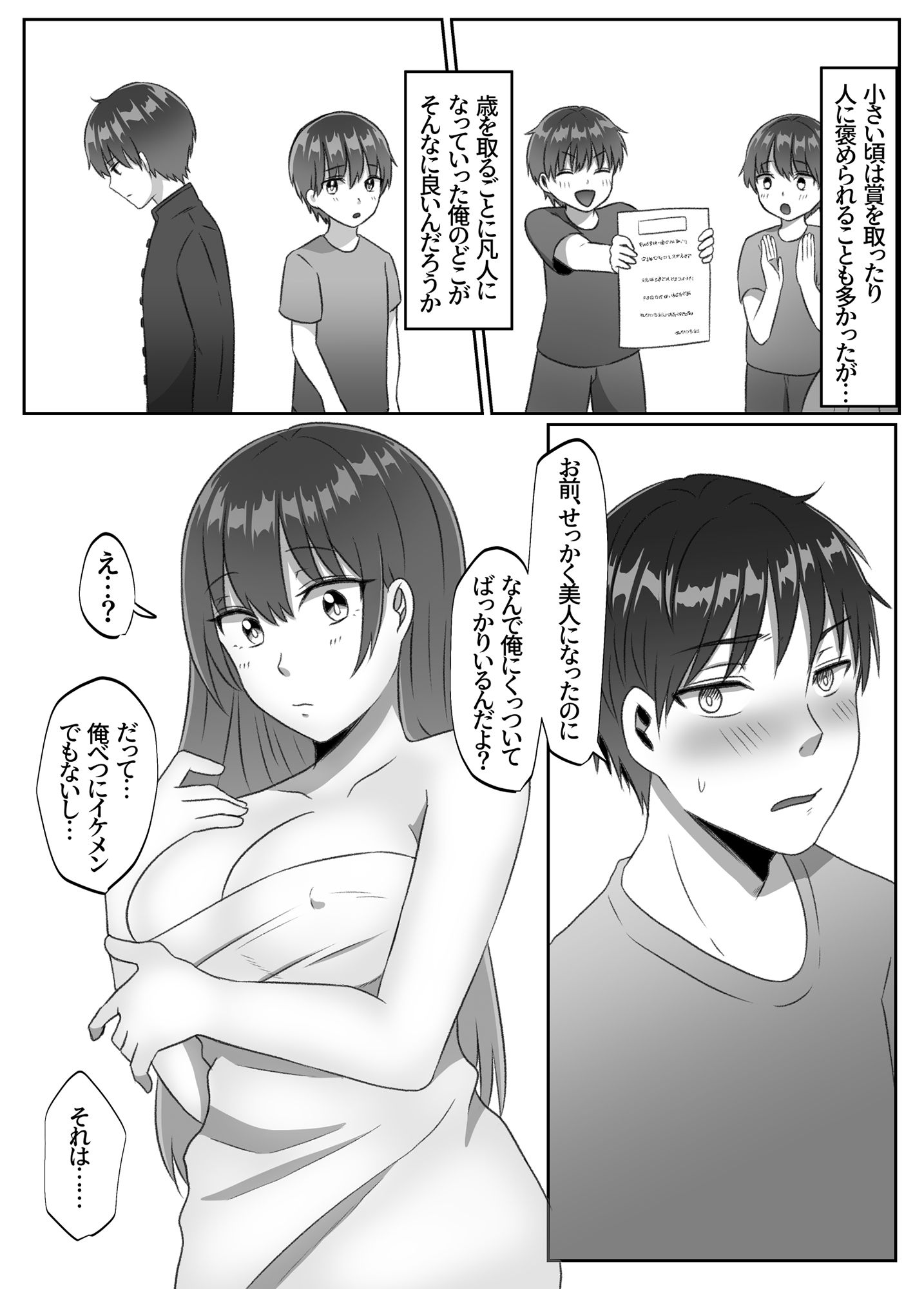 弟が妹になってから積極的すぎて困ってます！！ サンプル5ページ目