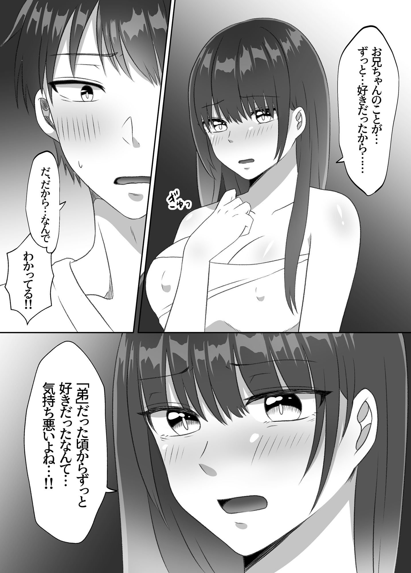 弟が妹になってから積極的すぎて困ってます！！ サンプル6ページ目