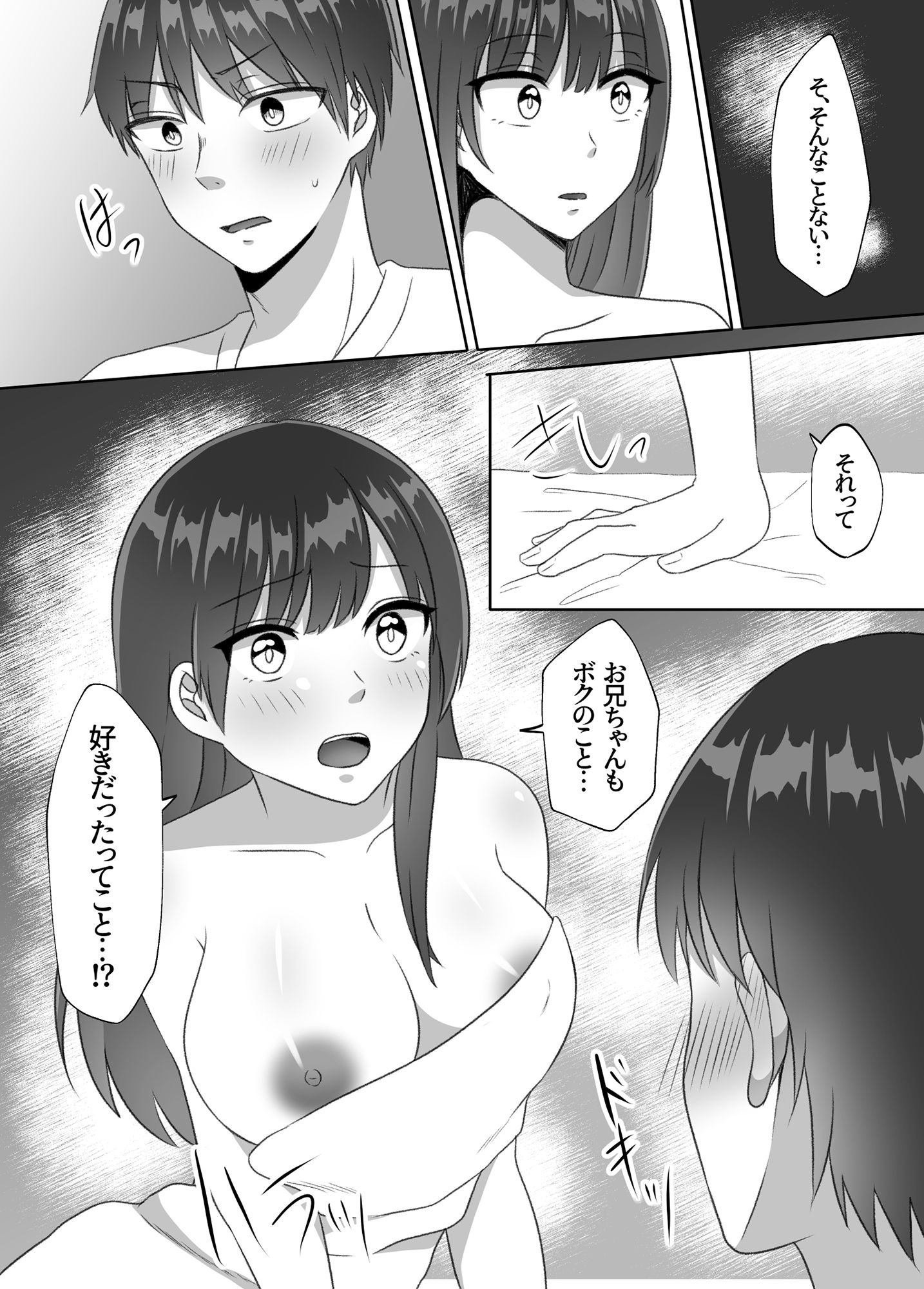 弟が妹になってから積極的すぎて困ってます！！ サンプル7ページ目