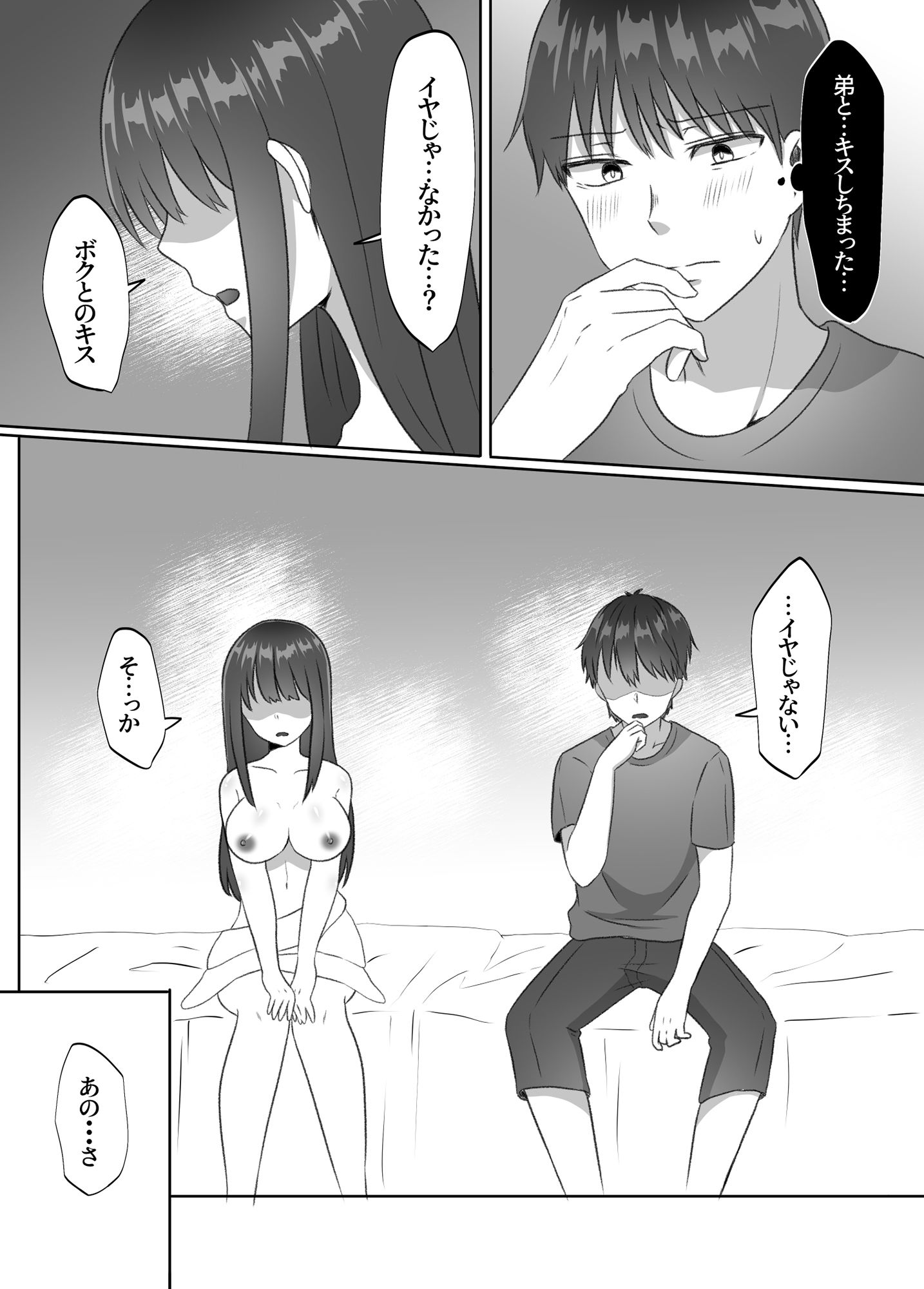 弟が妹になってから積極的すぎて困ってます！！ サンプル9ページ目
