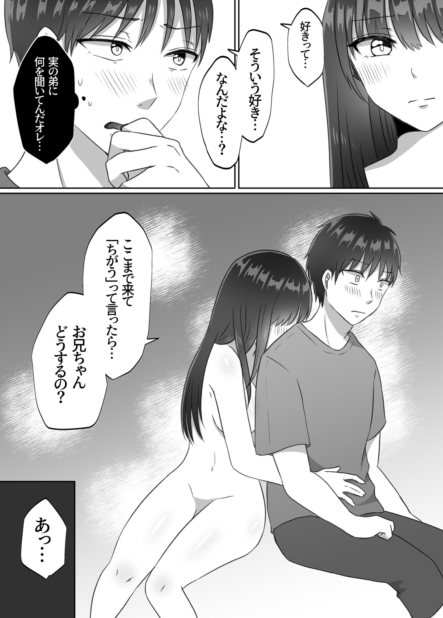 弟が妹になってから積極的すぎて困ってます！！ サンプル10ページ目