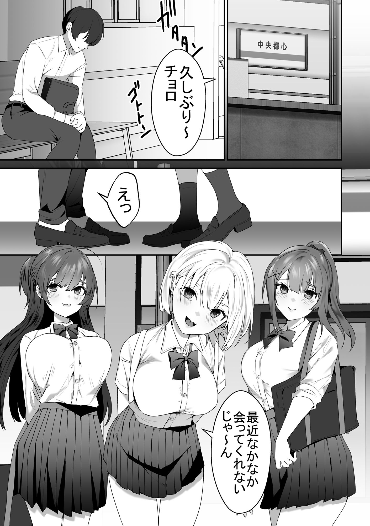 女子達の悪だくみ2 サンプル4ページ目