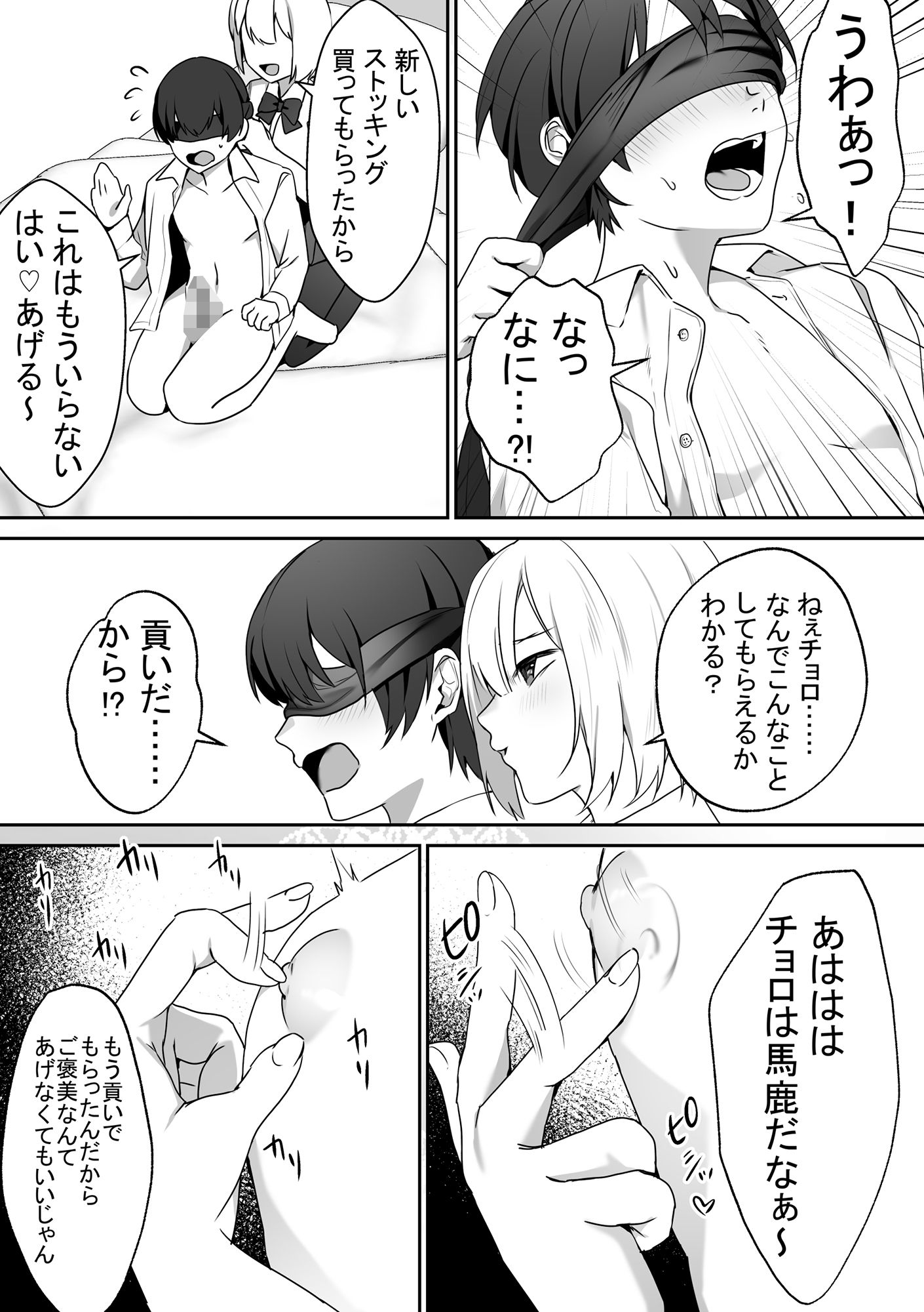女子達の悪だくみ2 サンプル6ページ目