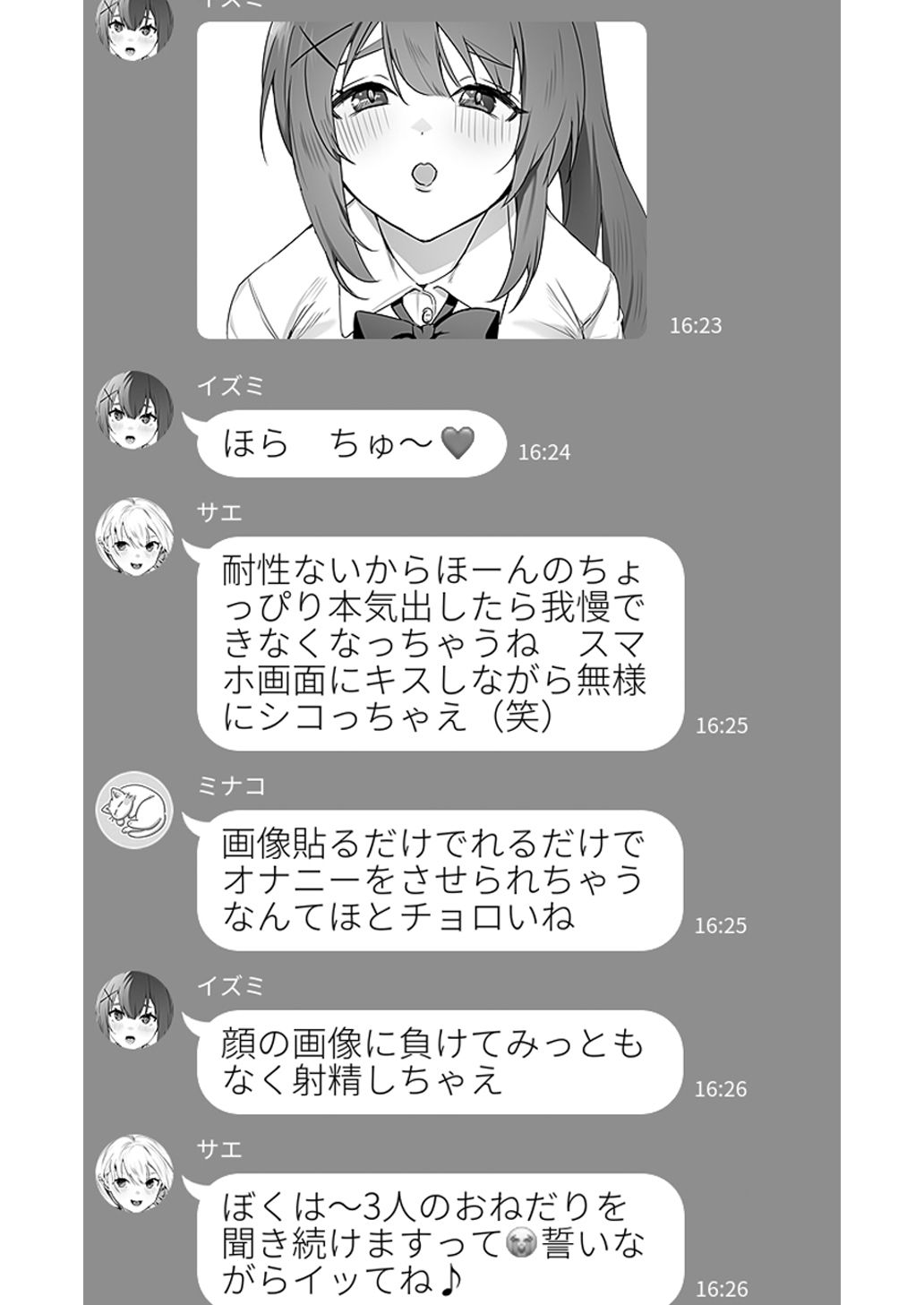 女子達の悪だくみ2 サンプル8ページ目