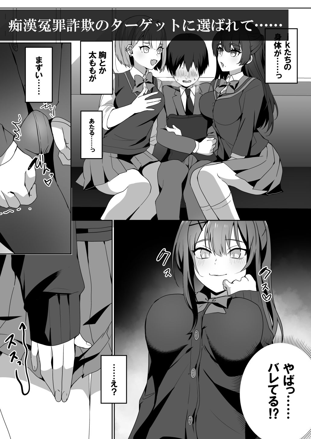 女子達のわるだくみ1＆2 サンプル1ページ目