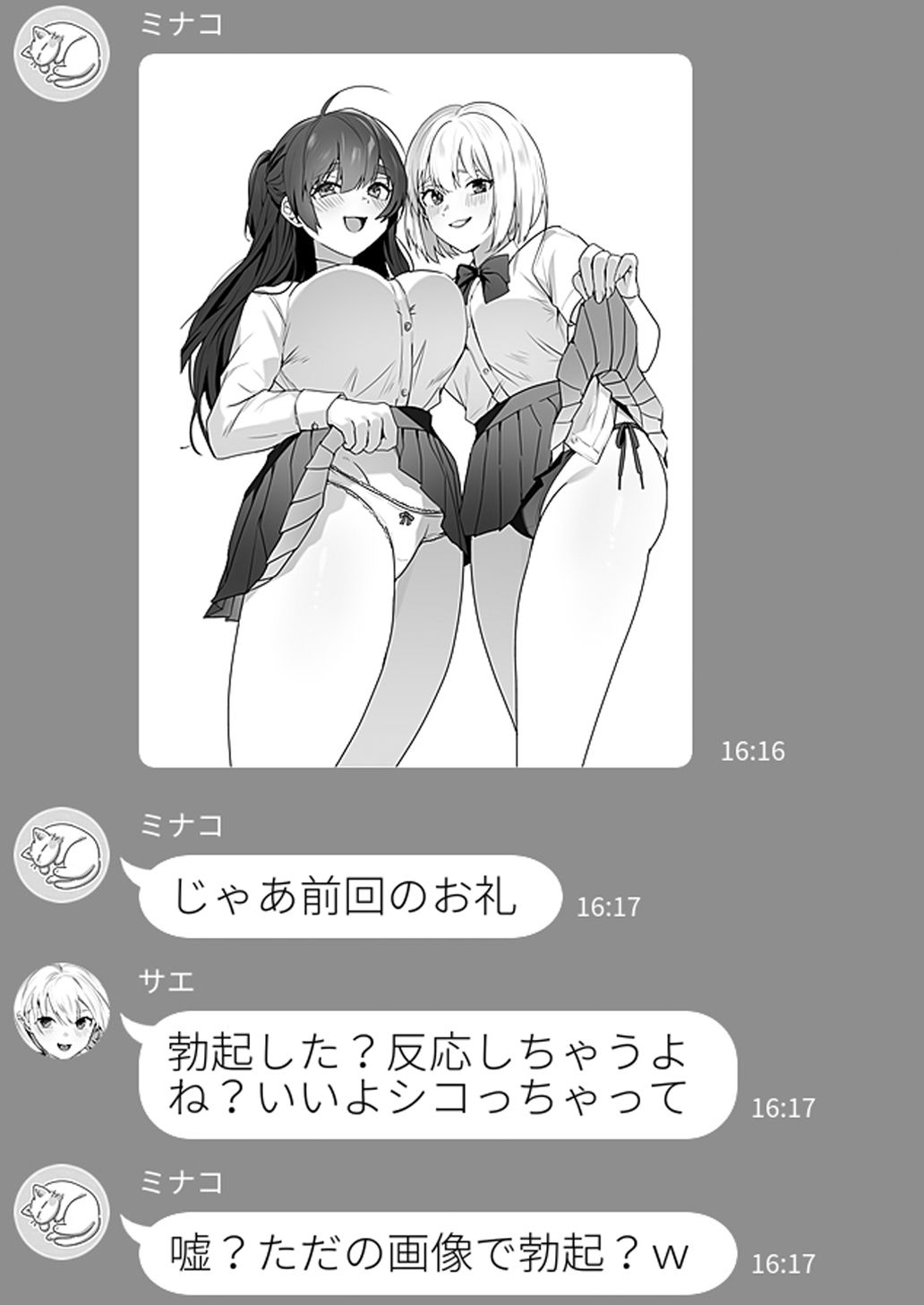 女子達のわるだくみ1＆2 サンプル9ページ目