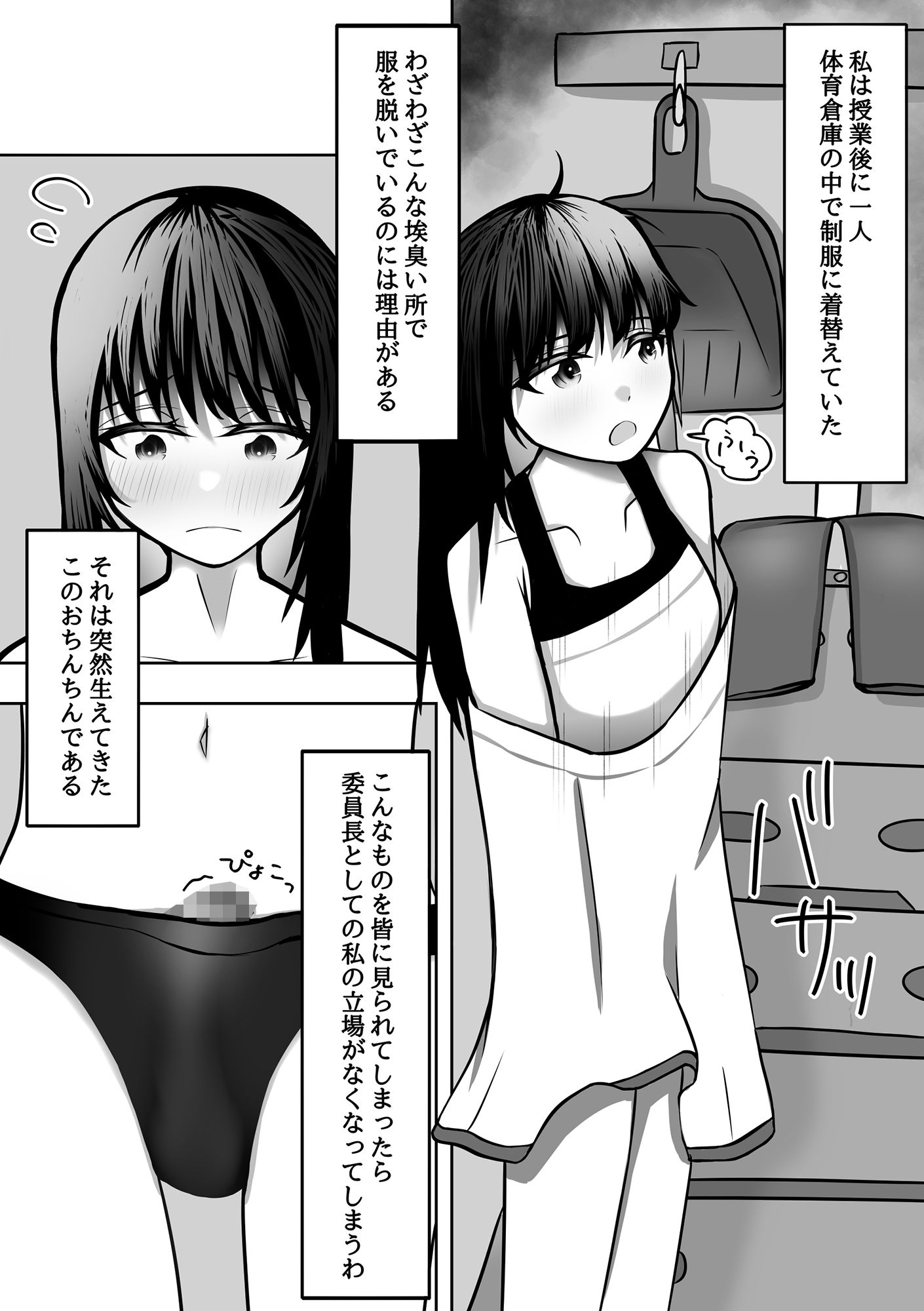 おちんちん生えた真面目JKが高身長女子にイかされ続けて快楽堕ちする サンプル2ページ目