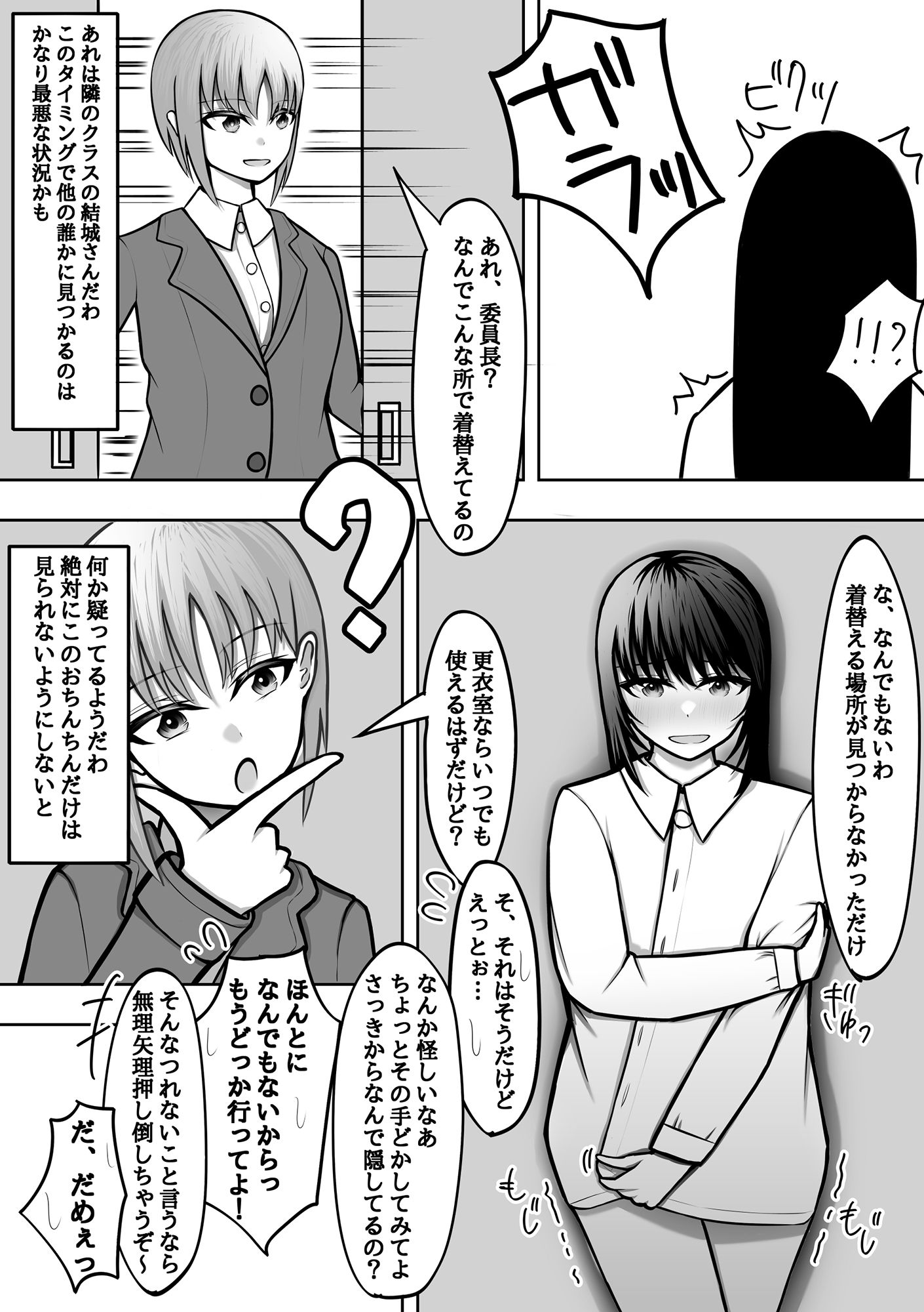 おちんちん生えた真面目JKが高身長女子にイかされ続けて快楽堕ちする サンプル3ページ目