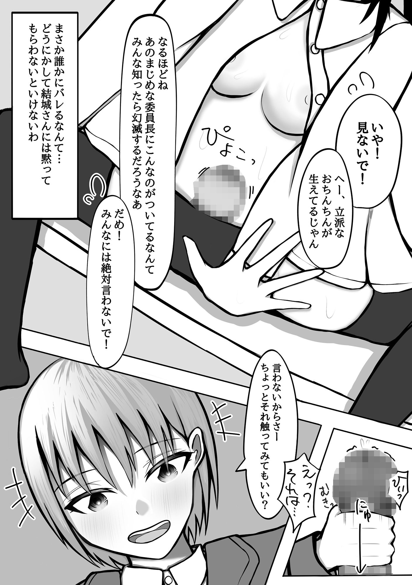 おちんちん生えた真面目JKが高身長女子にイかされ続けて快楽堕ちする サンプル4ページ目