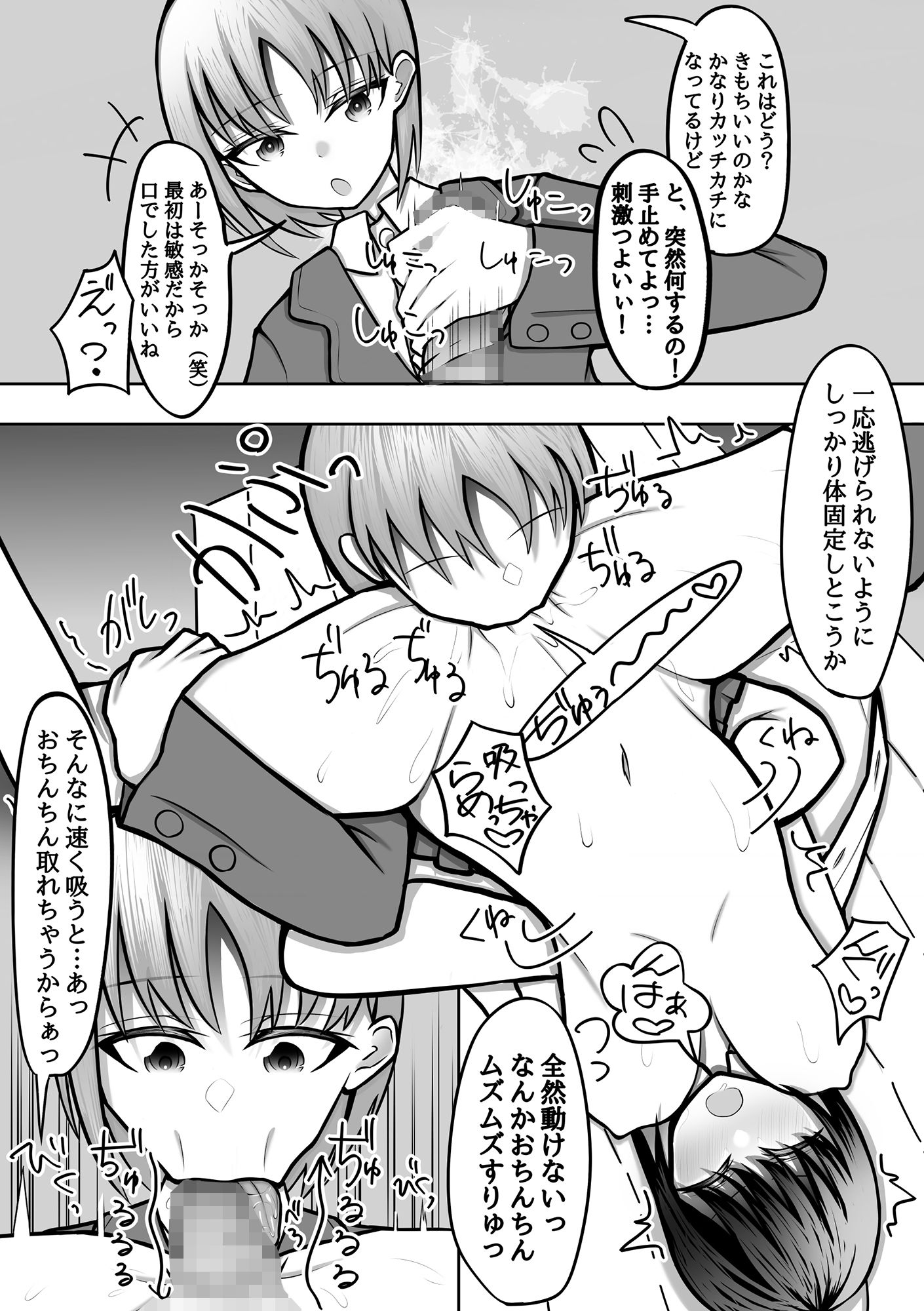 おちんちん生えた真面目JKが高身長女子にイかされ続けて快楽堕ちする サンプル5ページ目
