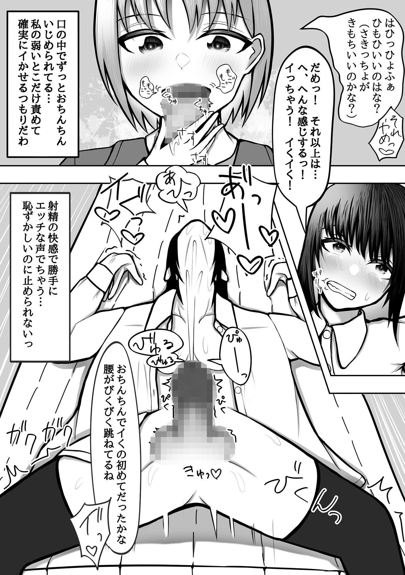 おちんちん生えた真面目JKが高身長女子にイかされ続けて快楽堕ちする サンプル6ページ目