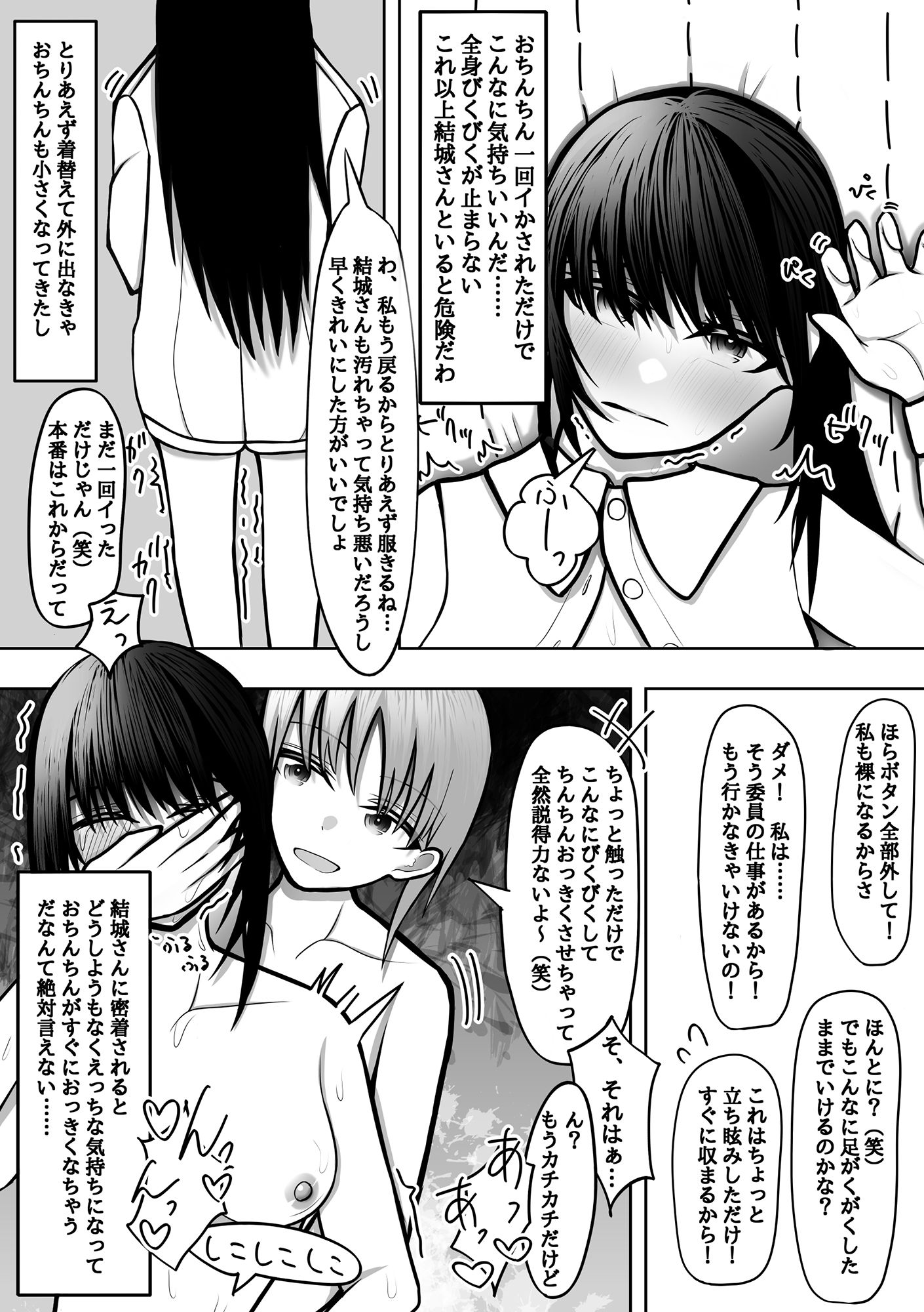 おちんちん生えた真面目JKが高身長女子にイかされ続けて快楽堕ちする サンプル7ページ目