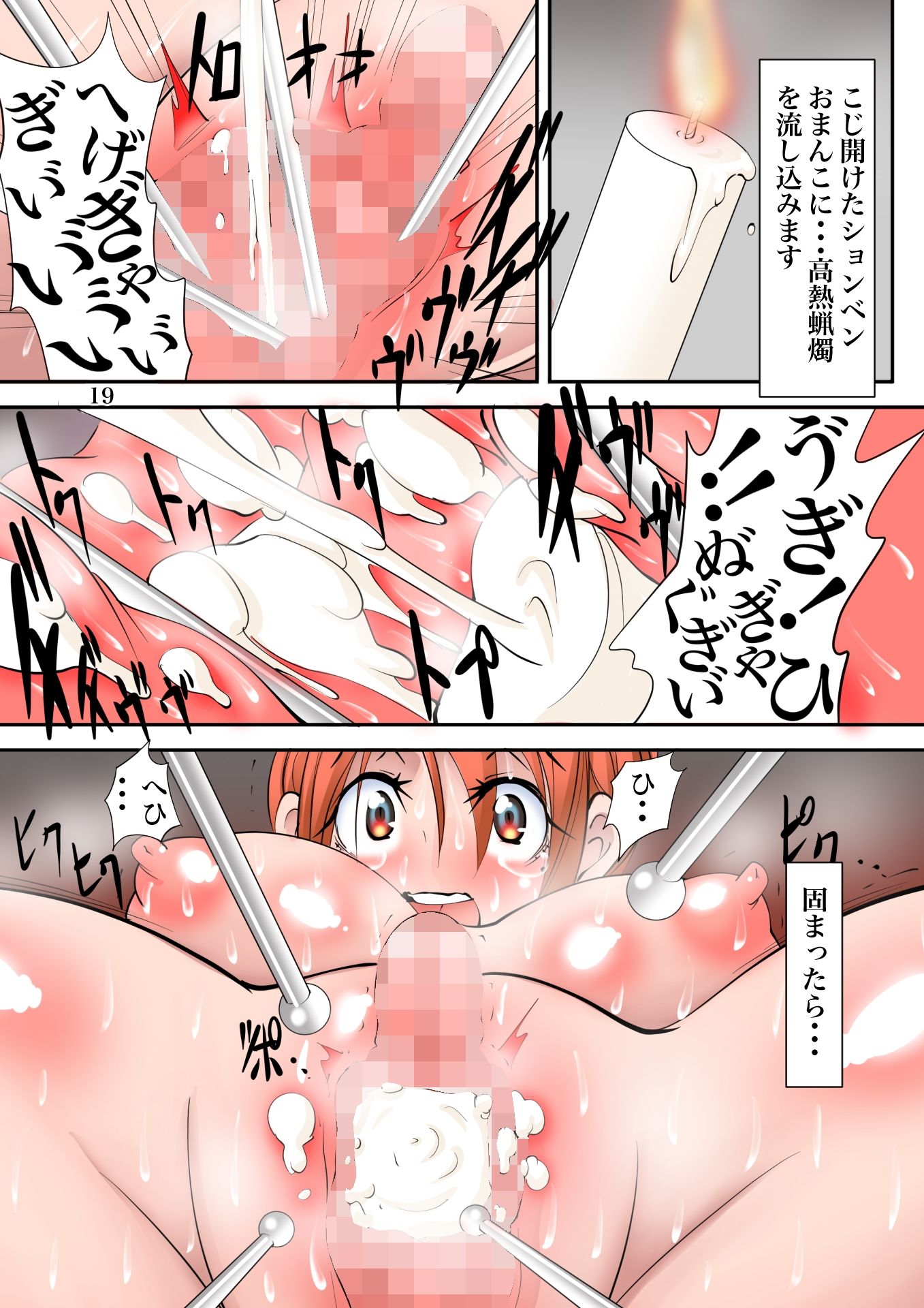極限性虐人体実験1 サンプル3ページ目
