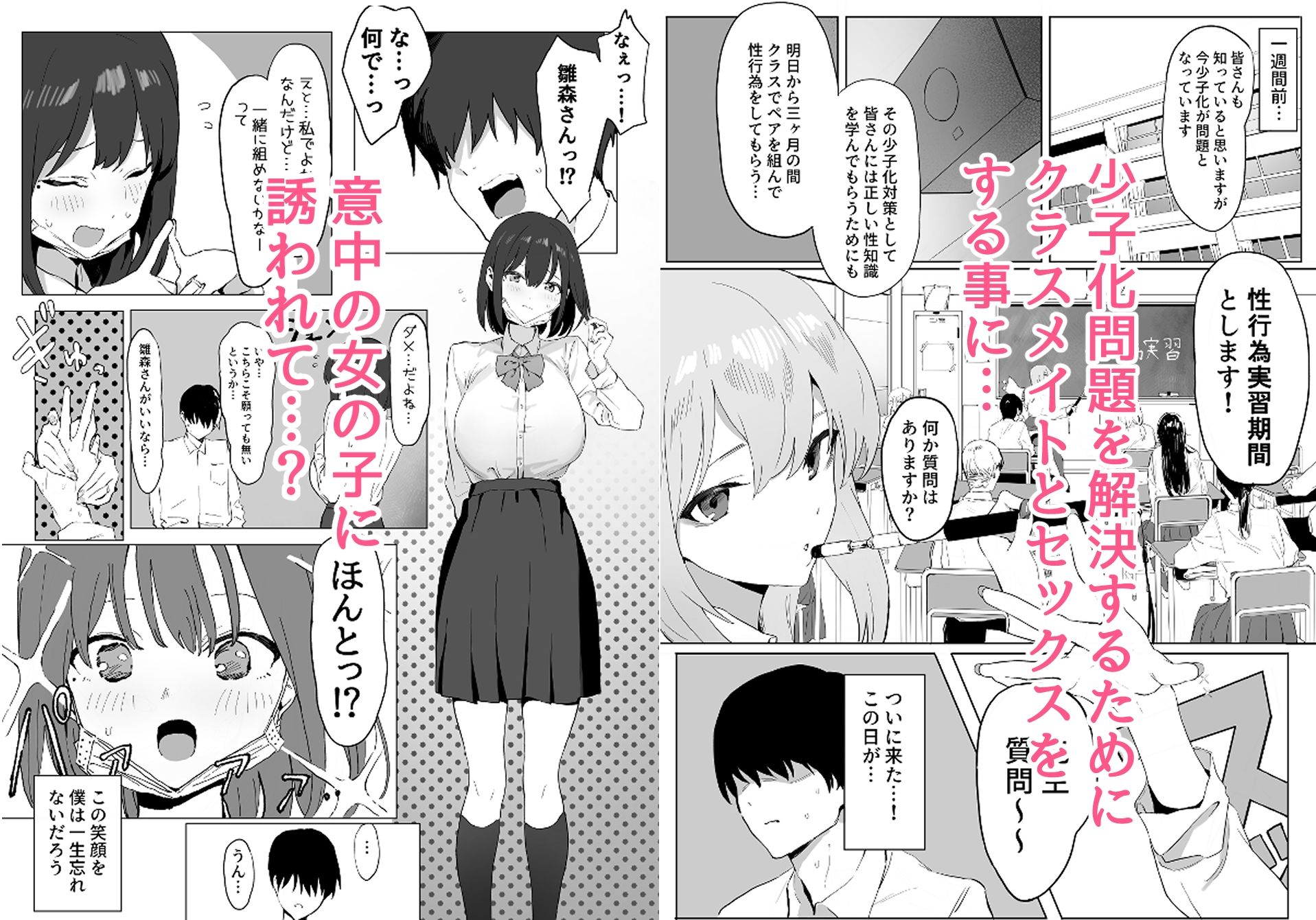 性行為実習っ！ サンプル1ページ目