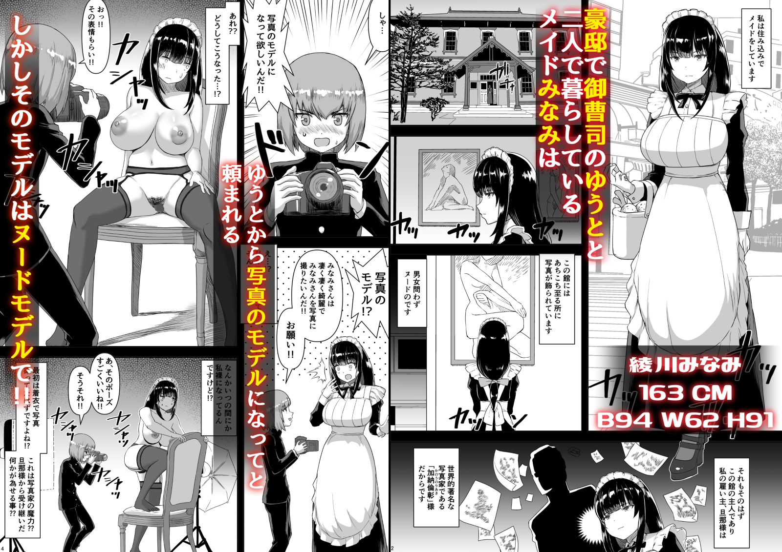 坊ちゃんから今だけ僕専用メイドになってと求められた私。 サンプル1ページ目