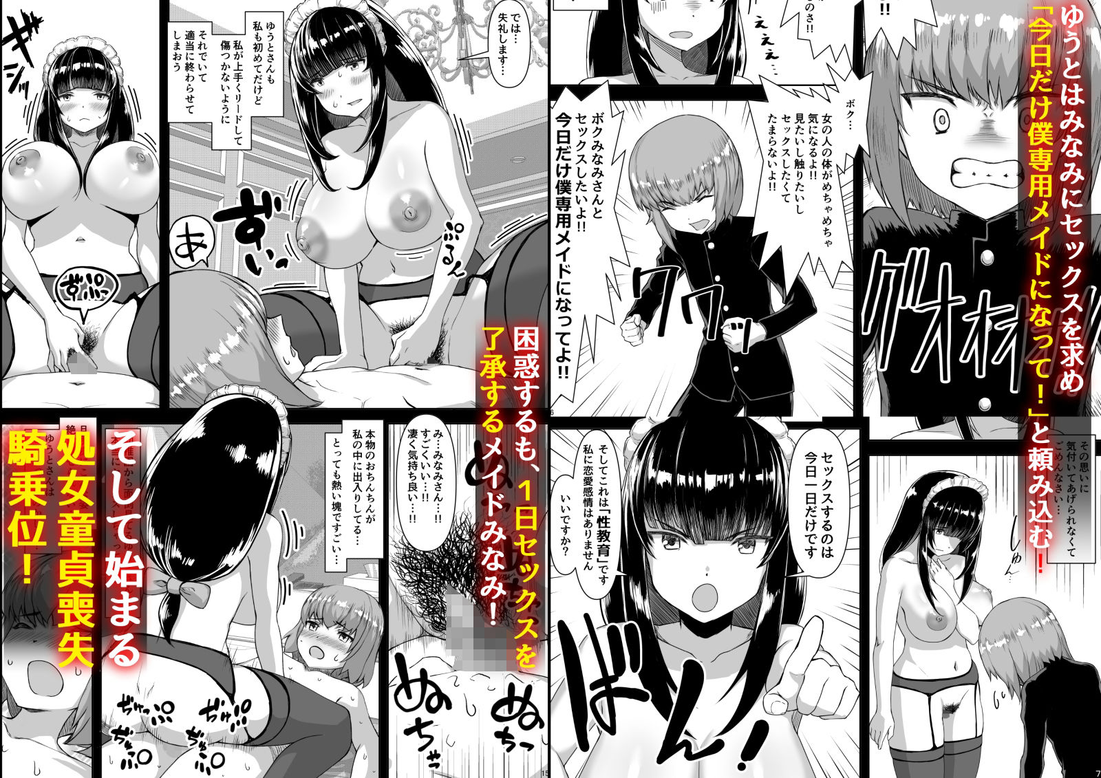 坊ちゃんから今だけ僕専用メイドになってと求められた私。 サンプル2ページ目