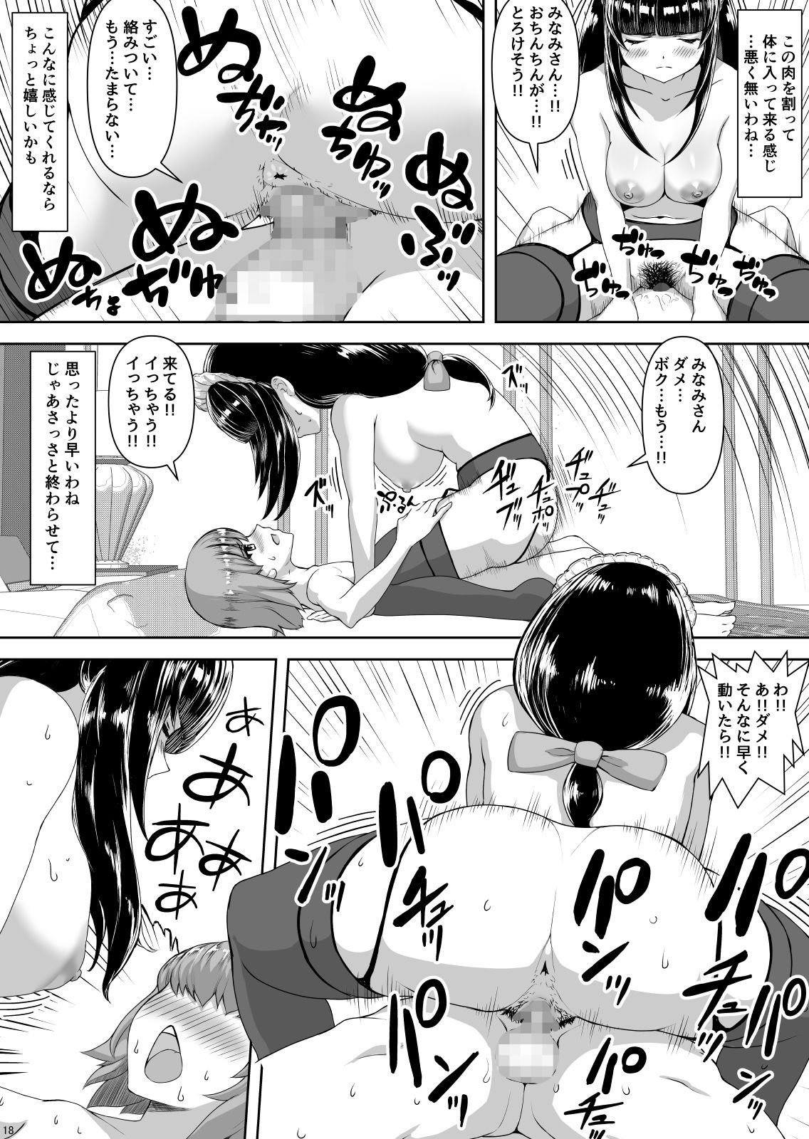 坊ちゃんから今だけ僕専用メイドになってと求められた私。 サンプル8ページ目