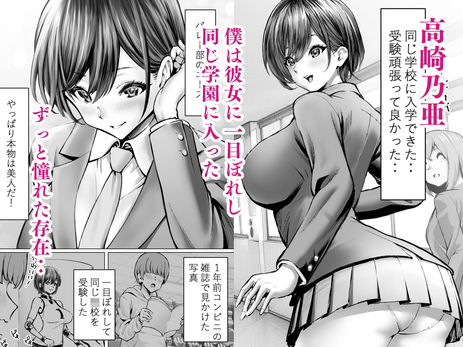大好きで大好きだった高崎先輩 サンプル1ページ目