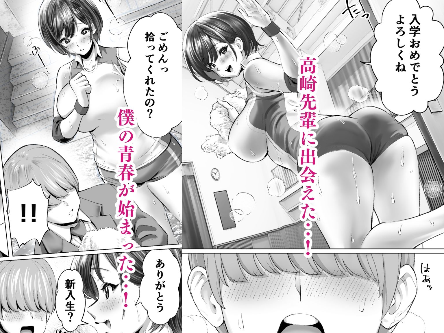 大好きで大好きだった高崎先輩 サンプル2ページ目