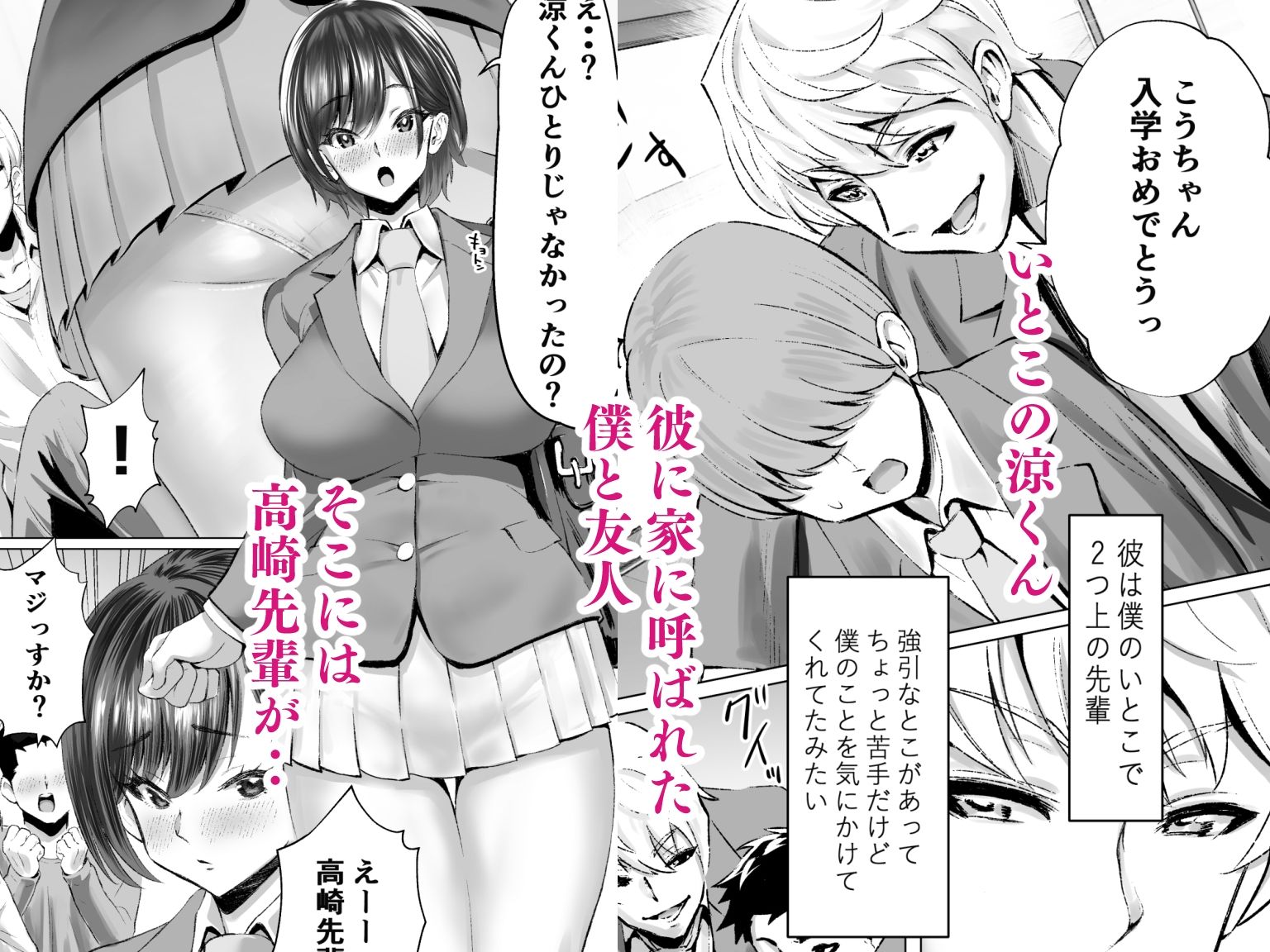 大好きで大好きだった高崎先輩 サンプル3ページ目