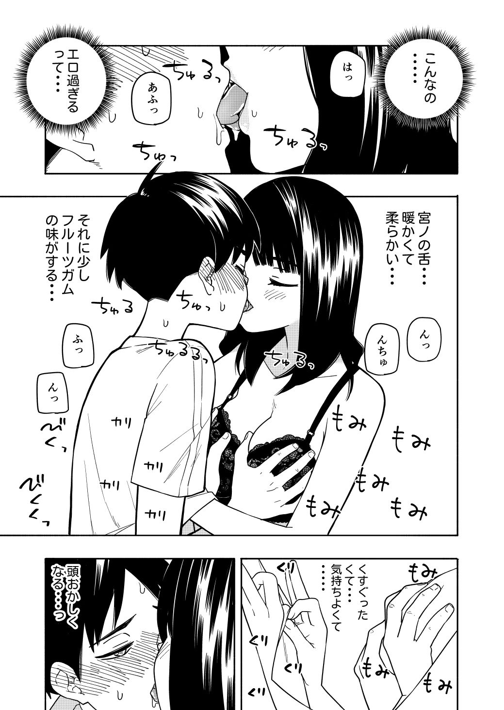 悪魔のご褒美 サンプル3ページ目
