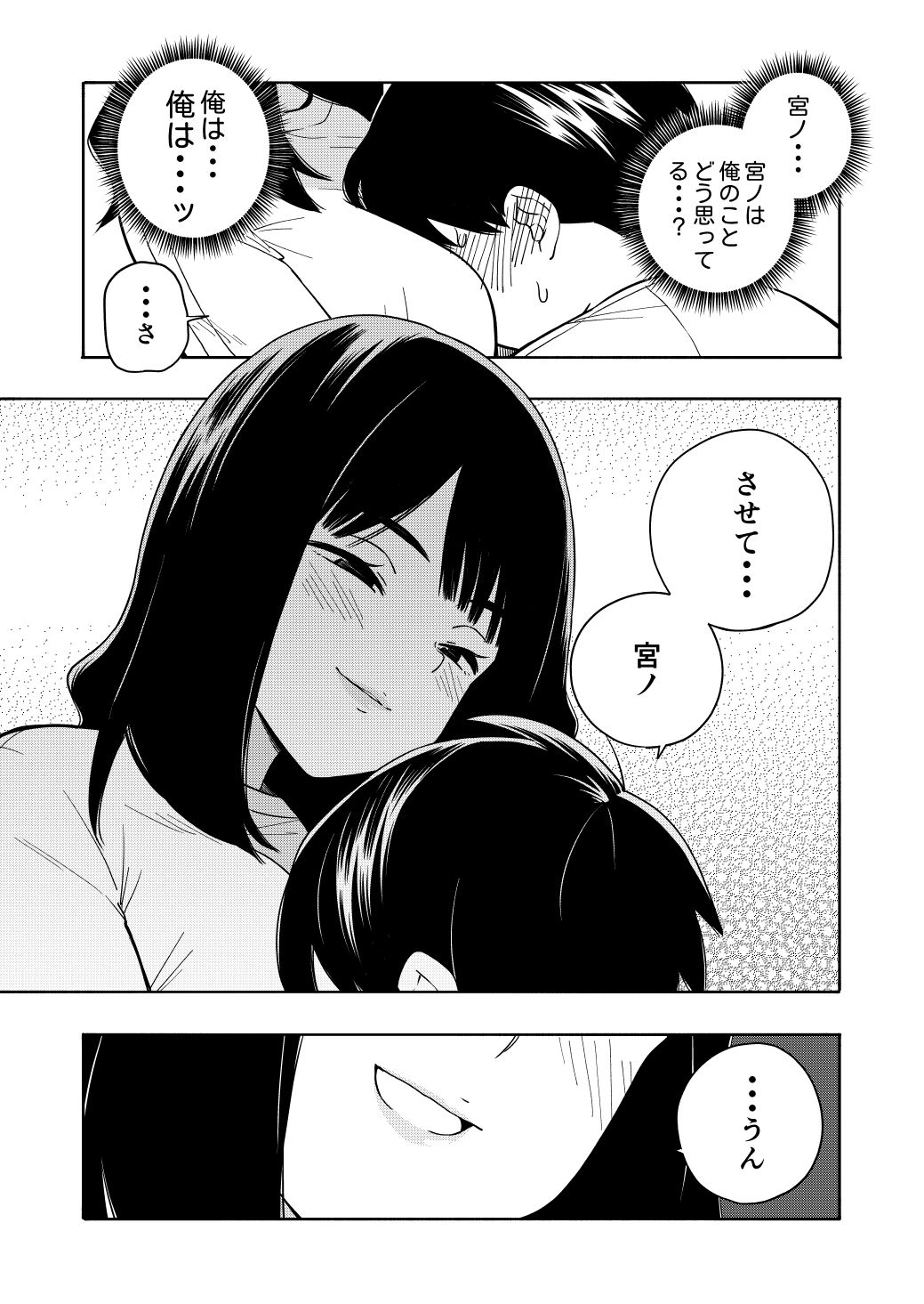 悪魔のご褒美 サンプル4ページ目