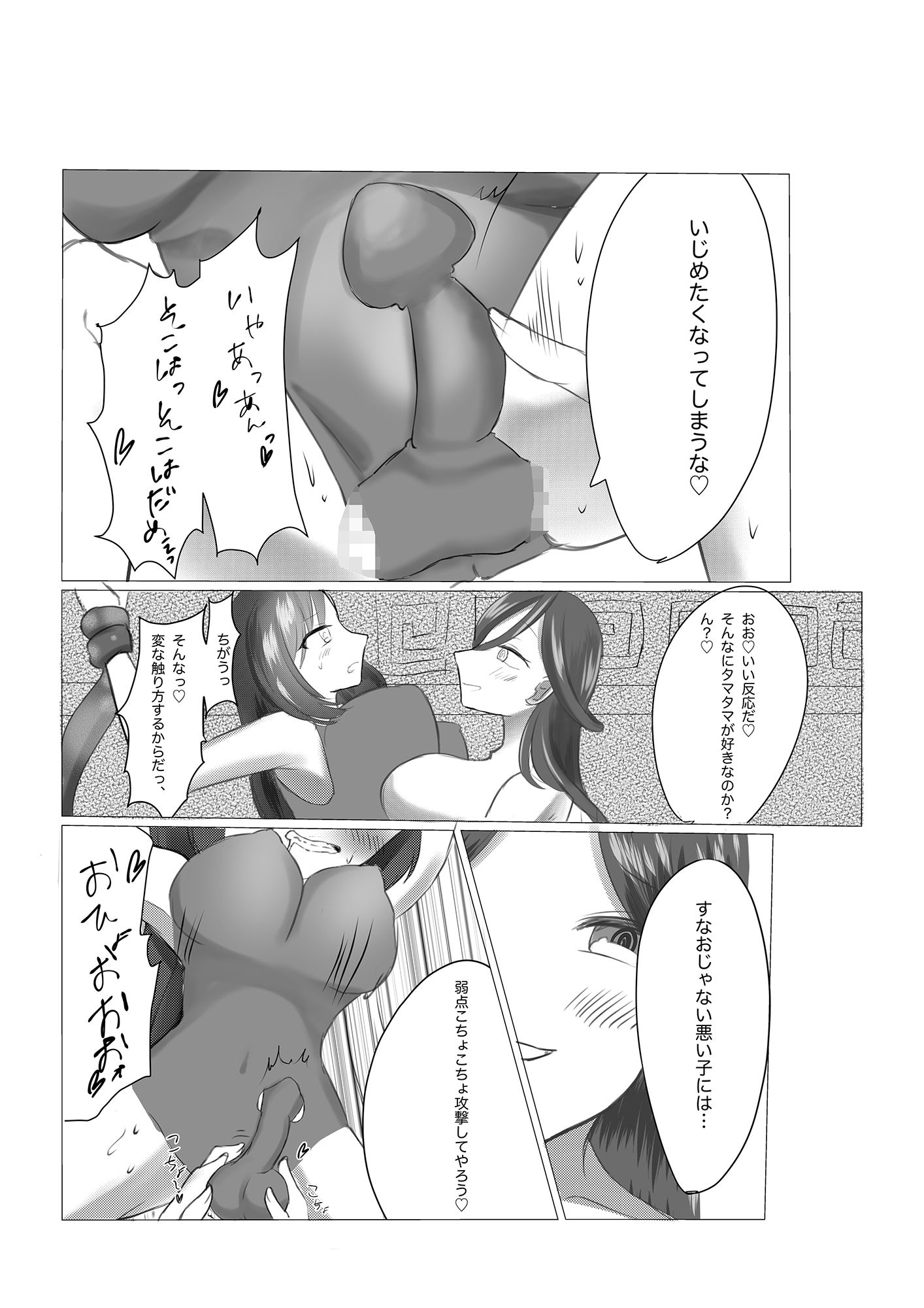 両性具有の勇者が触手に搾乳、搾精されたら… サンプル3ページ目