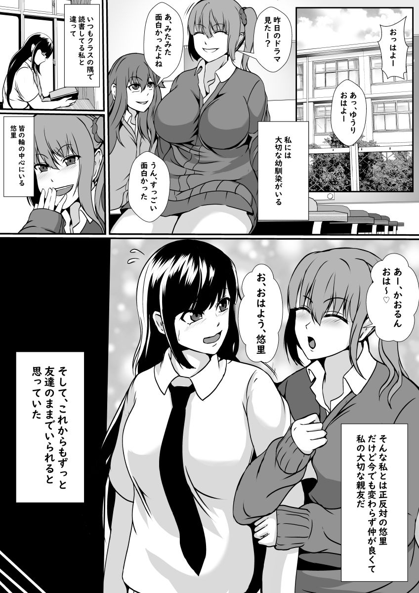友情破壊！ふたなりちんこ サンプル2ページ目
