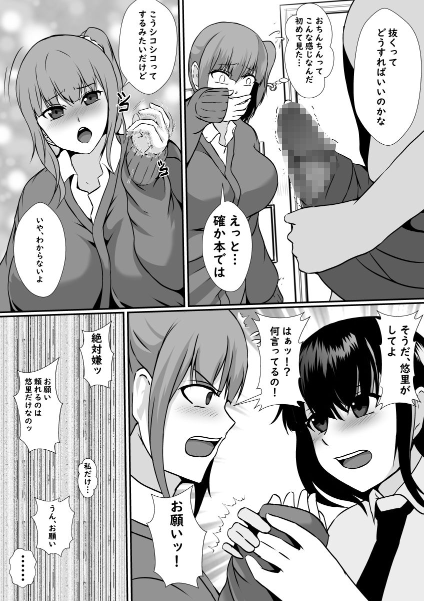 友情破壊！ふたなりちんこ サンプル4ページ目