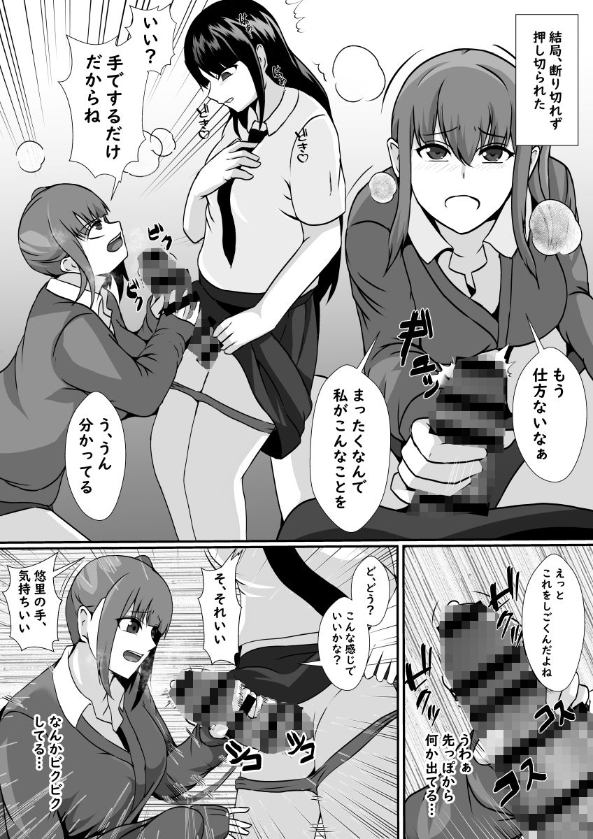 友情破壊！ふたなりちんこ サンプル5ページ目