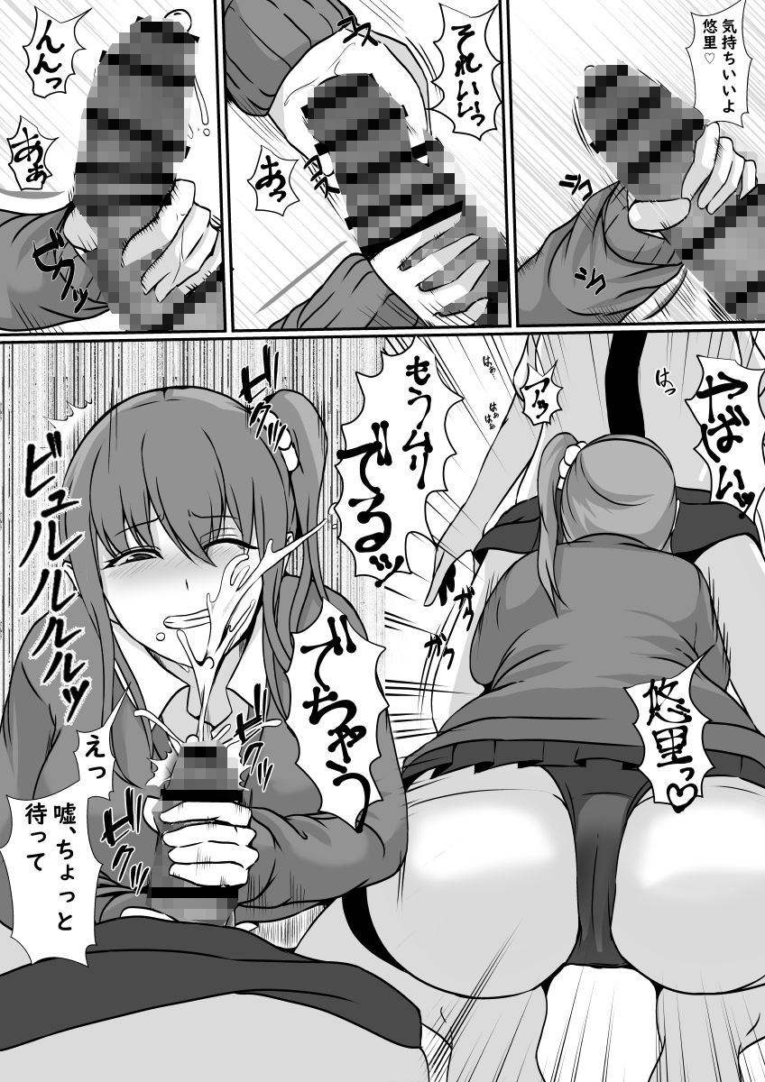 友情破壊！ふたなりちんこ サンプル6ページ目