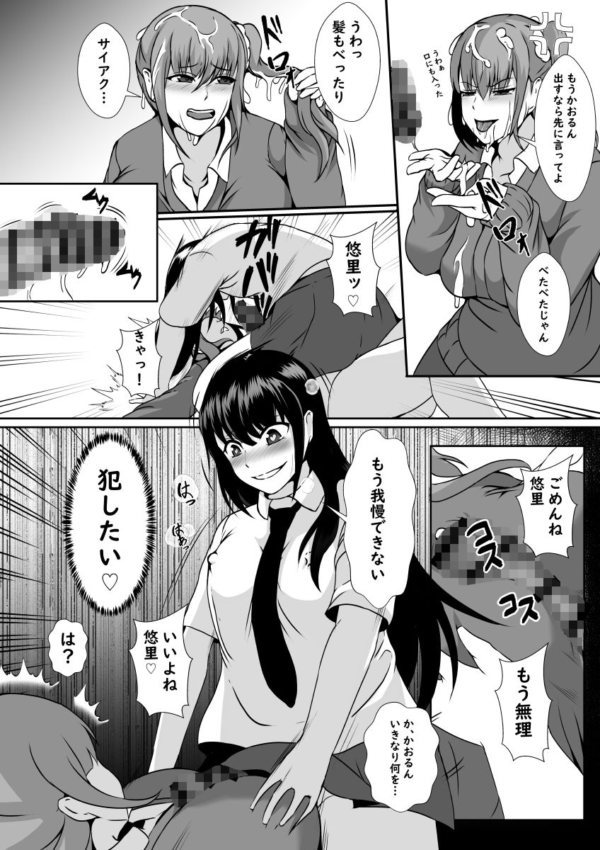 友情破壊！ふたなりちんこ サンプル7ページ目